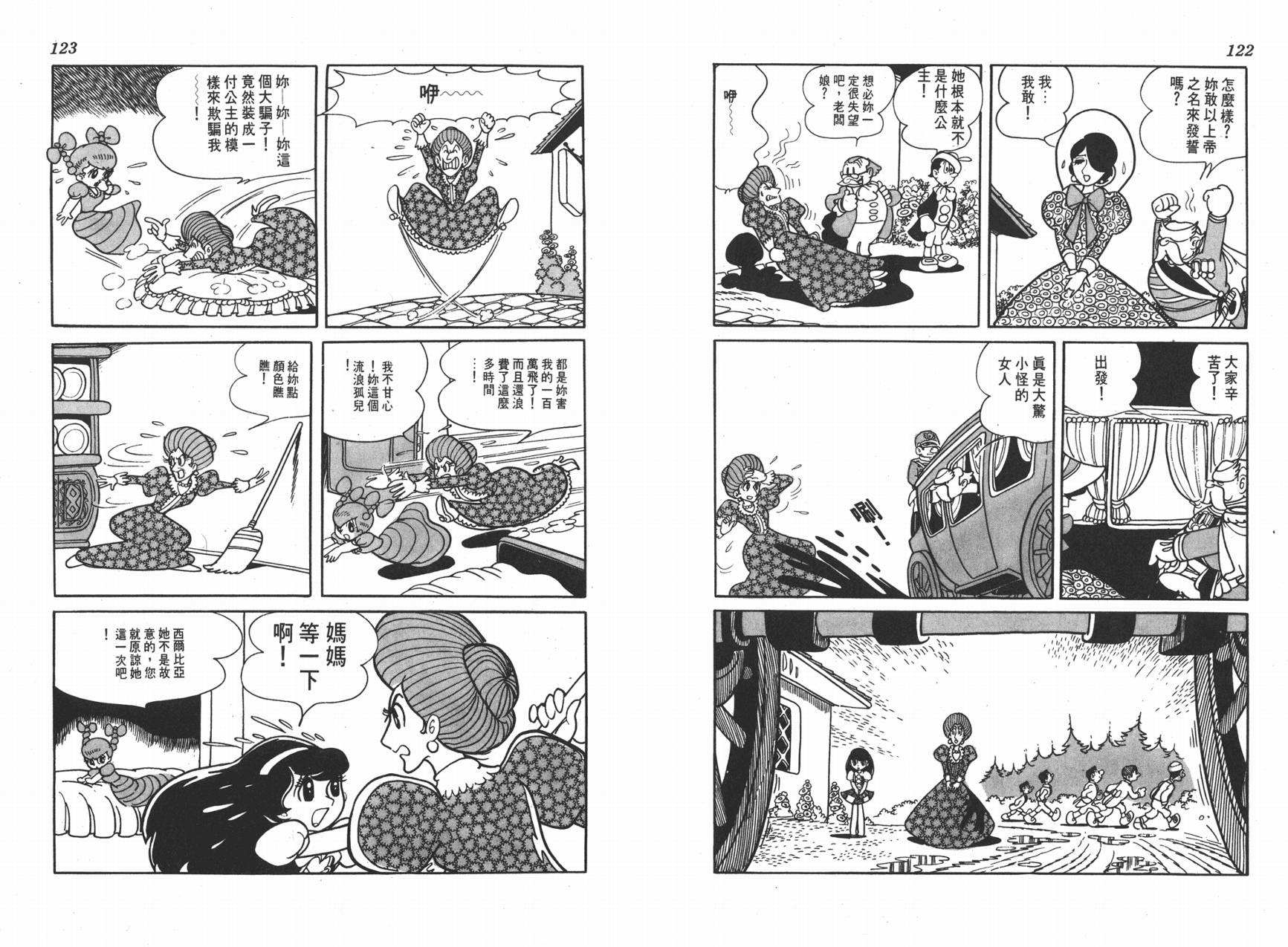 手冢治虫漫画全集韩漫全集-虹之堡无删减无遮挡章节图片 