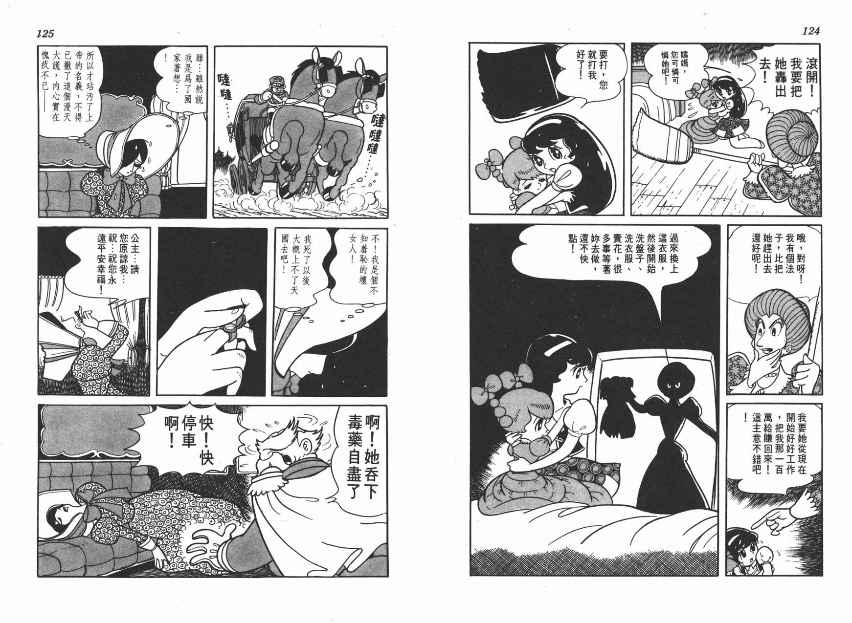 手冢治虫漫画全集韩漫全集-虹之堡无删减无遮挡章节图片 