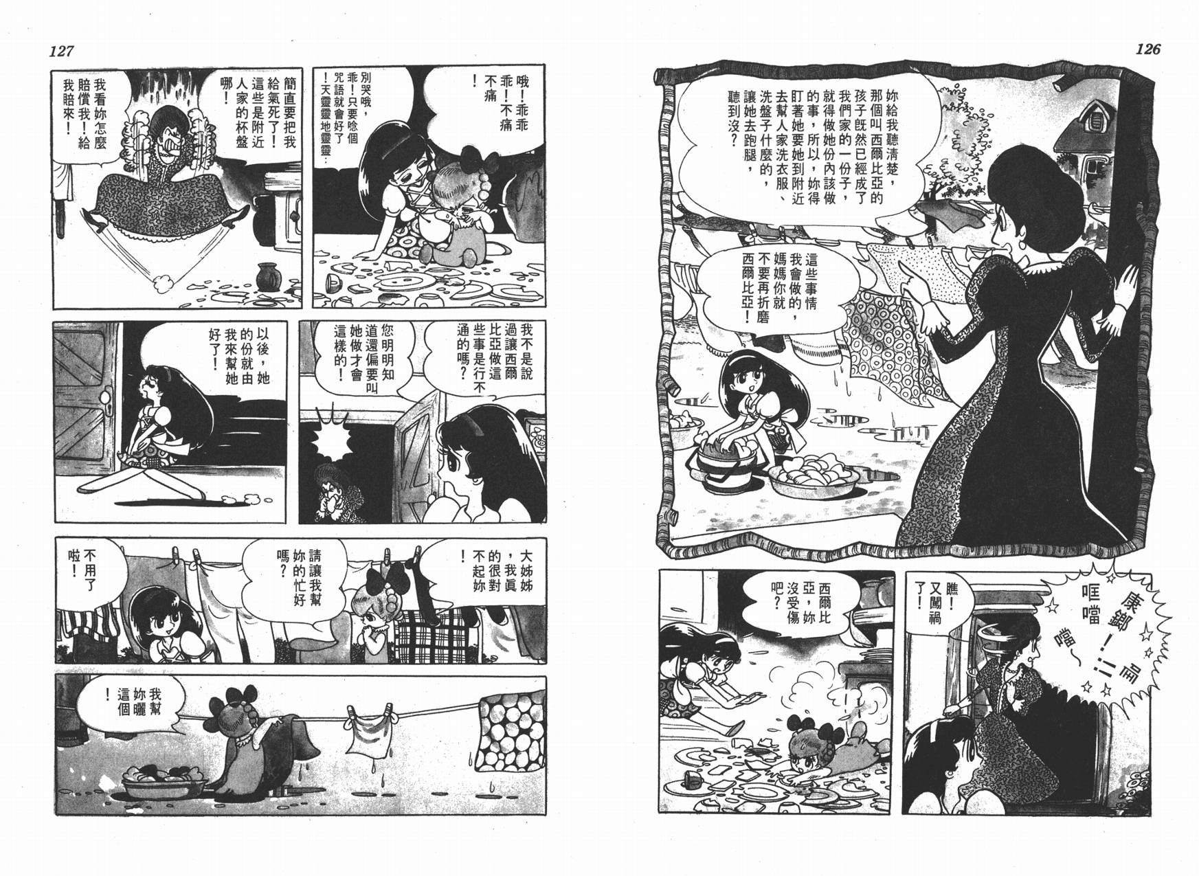 手冢治虫漫画全集韩漫全集-虹之堡无删减无遮挡章节图片 