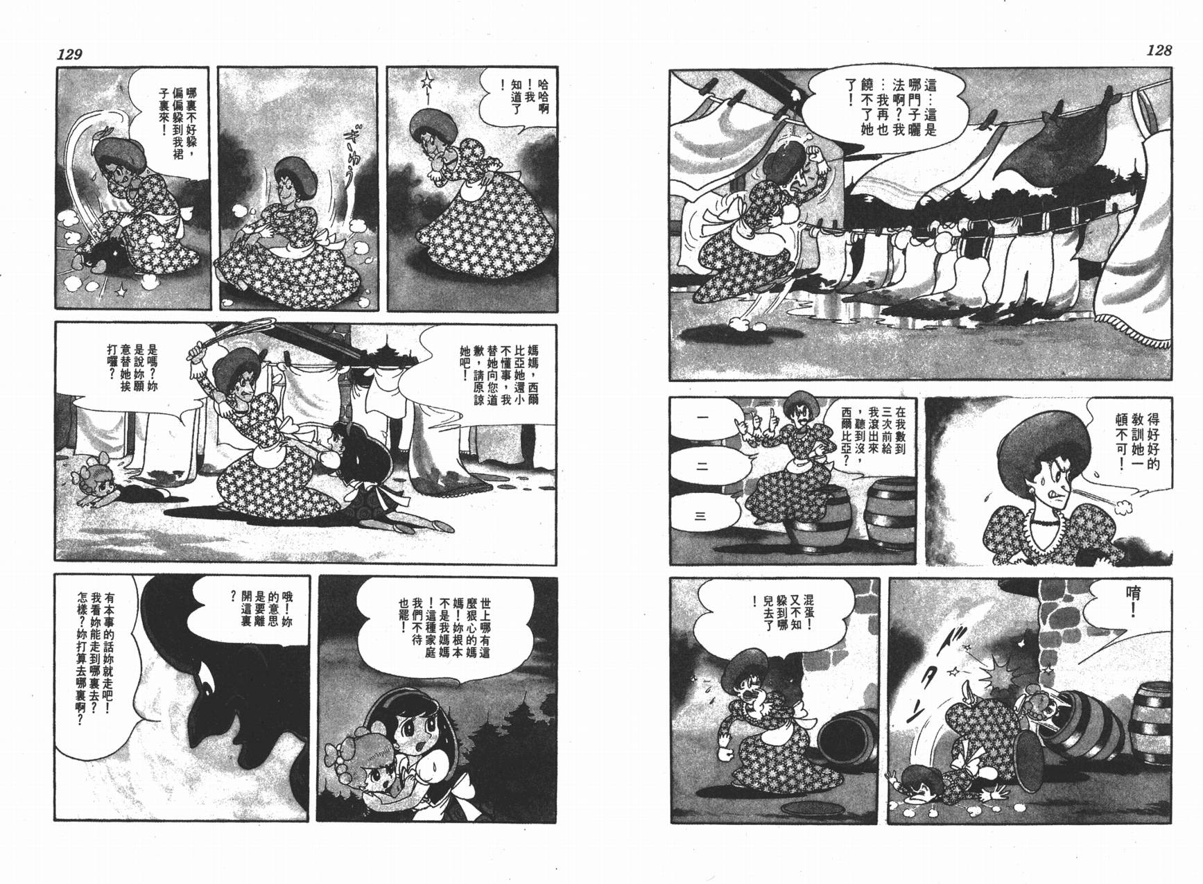 手冢治虫漫画全集韩漫全集-虹之堡无删减无遮挡章节图片 