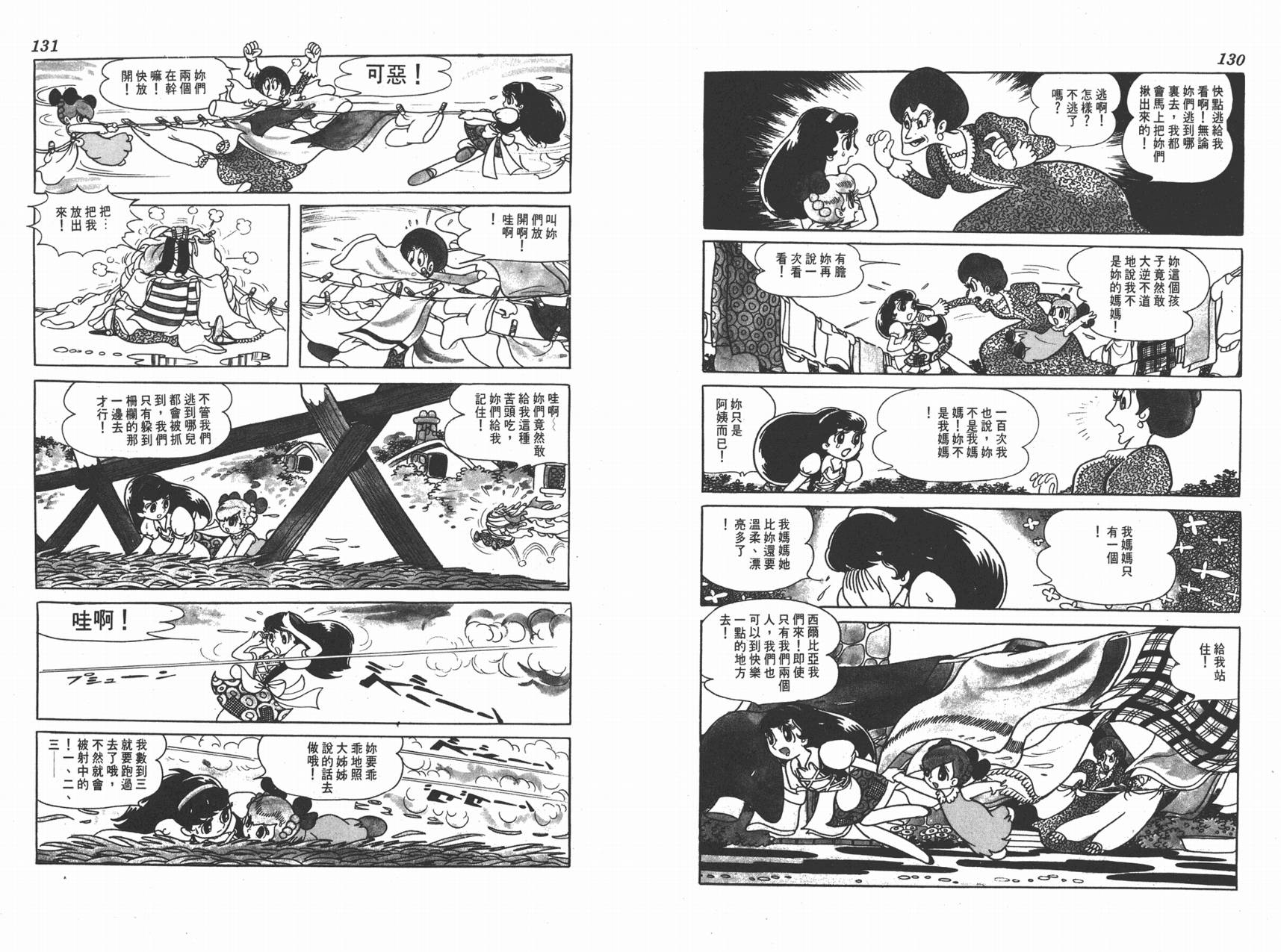 手冢治虫漫画全集韩漫全集-虹之堡无删减无遮挡章节图片 