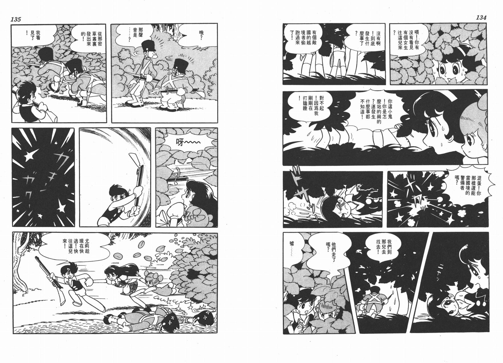 手冢治虫漫画全集韩漫全集-虹之堡无删减无遮挡章节图片 