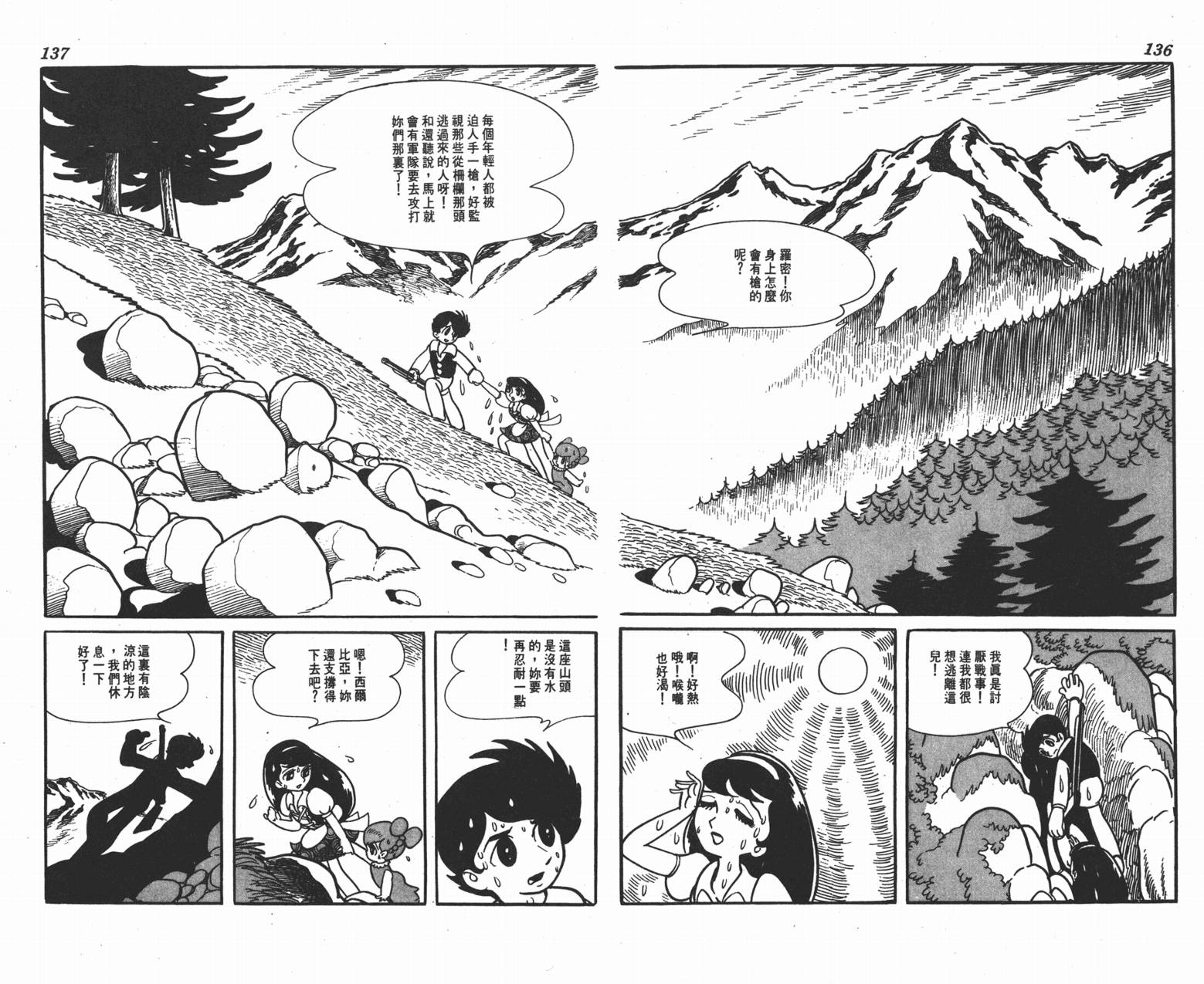 手冢治虫漫画全集韩漫全集-虹之堡无删减无遮挡章节图片 