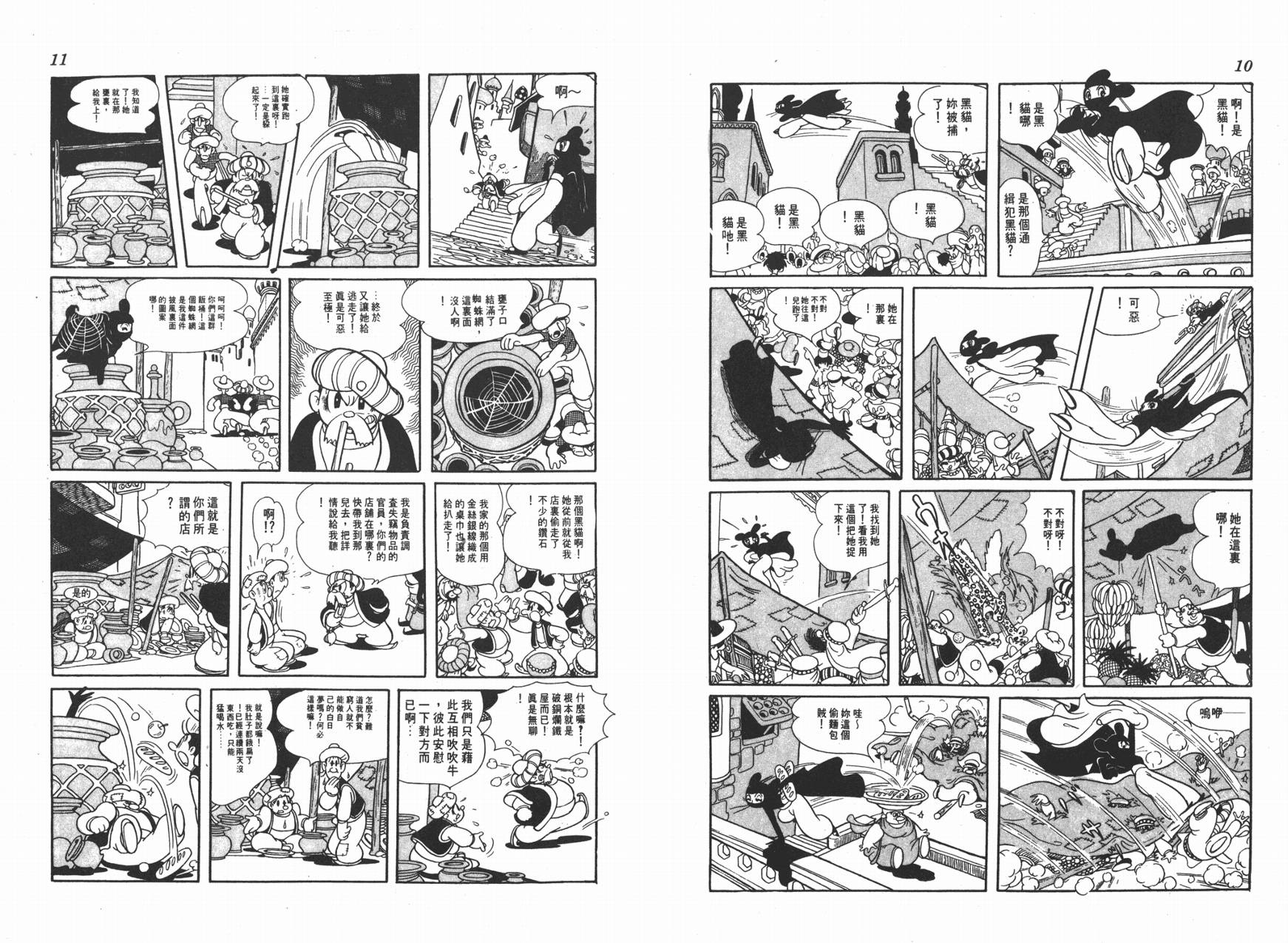 手冢治虫漫画全集韩漫全集-虹之堡无删减无遮挡章节图片 