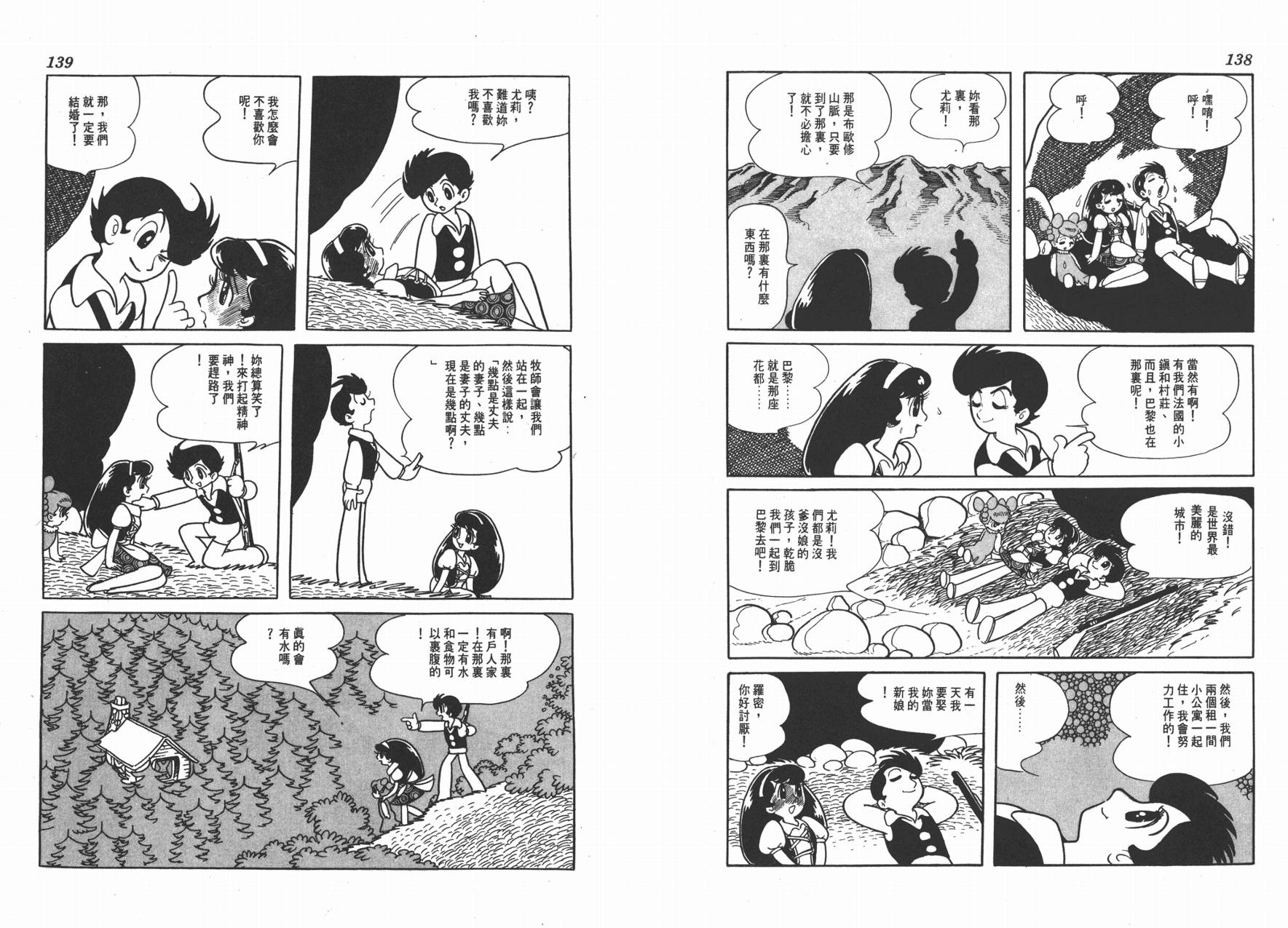 手冢治虫漫画全集韩漫全集-虹之堡无删减无遮挡章节图片 