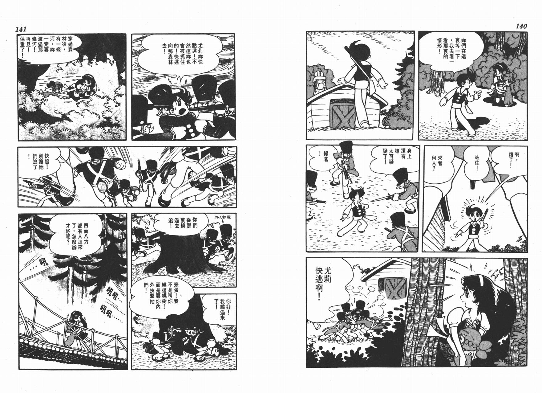 手冢治虫漫画全集韩漫全集-虹之堡无删减无遮挡章节图片 
