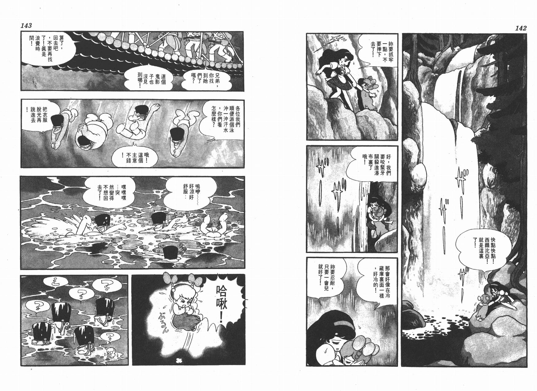 手冢治虫漫画全集韩漫全集-虹之堡无删减无遮挡章节图片 