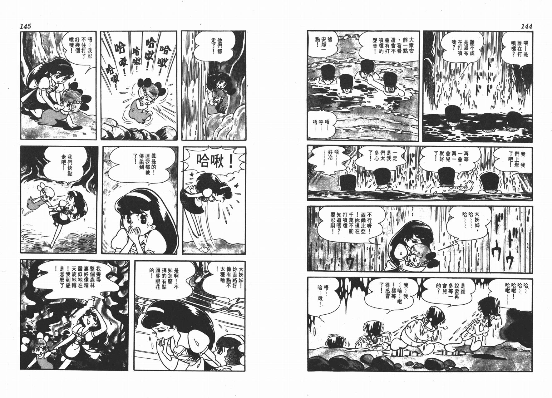 手冢治虫漫画全集韩漫全集-虹之堡无删减无遮挡章节图片 