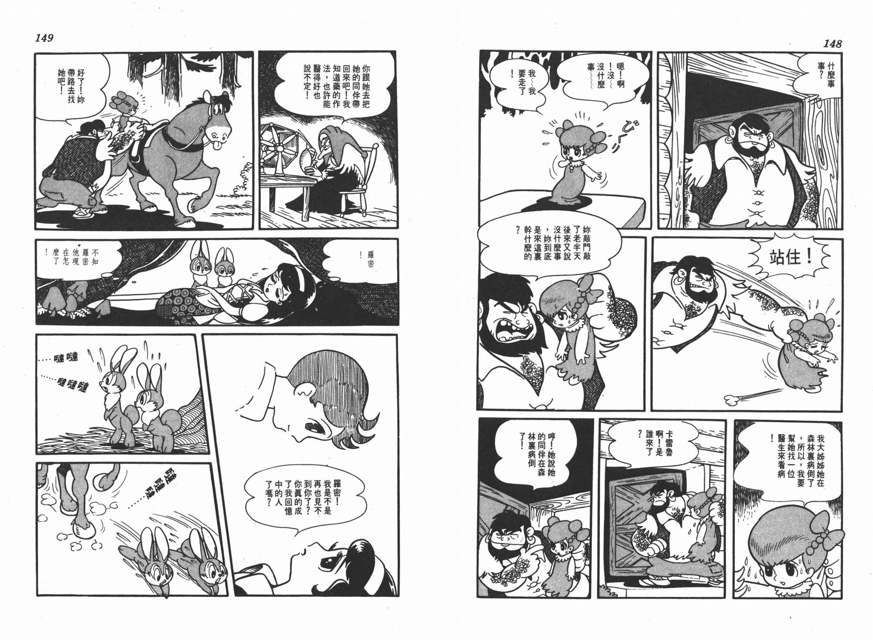 手冢治虫漫画全集韩漫全集-虹之堡无删减无遮挡章节图片 