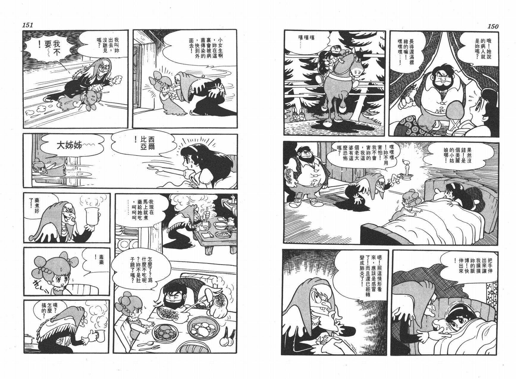手冢治虫漫画全集韩漫全集-虹之堡无删减无遮挡章节图片 