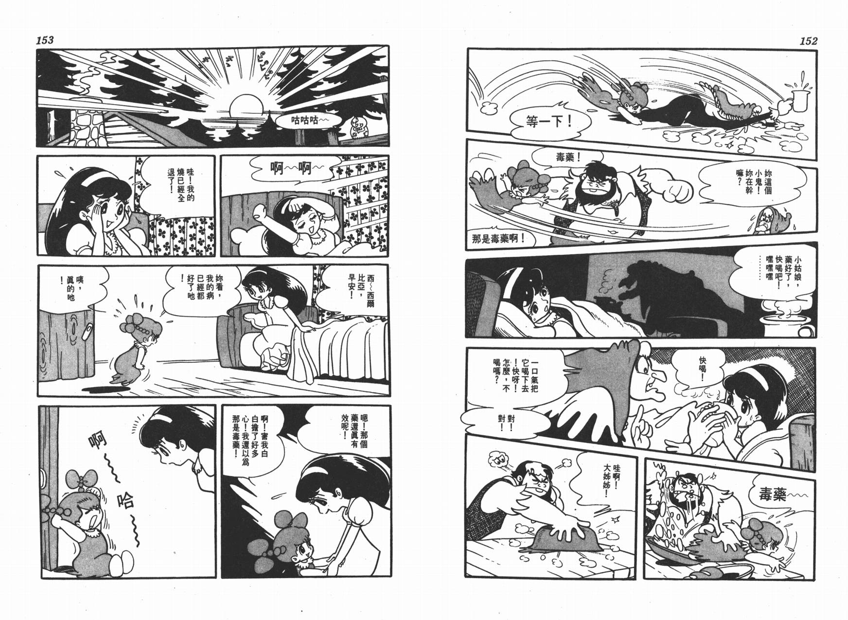 手冢治虫漫画全集韩漫全集-虹之堡无删减无遮挡章节图片 