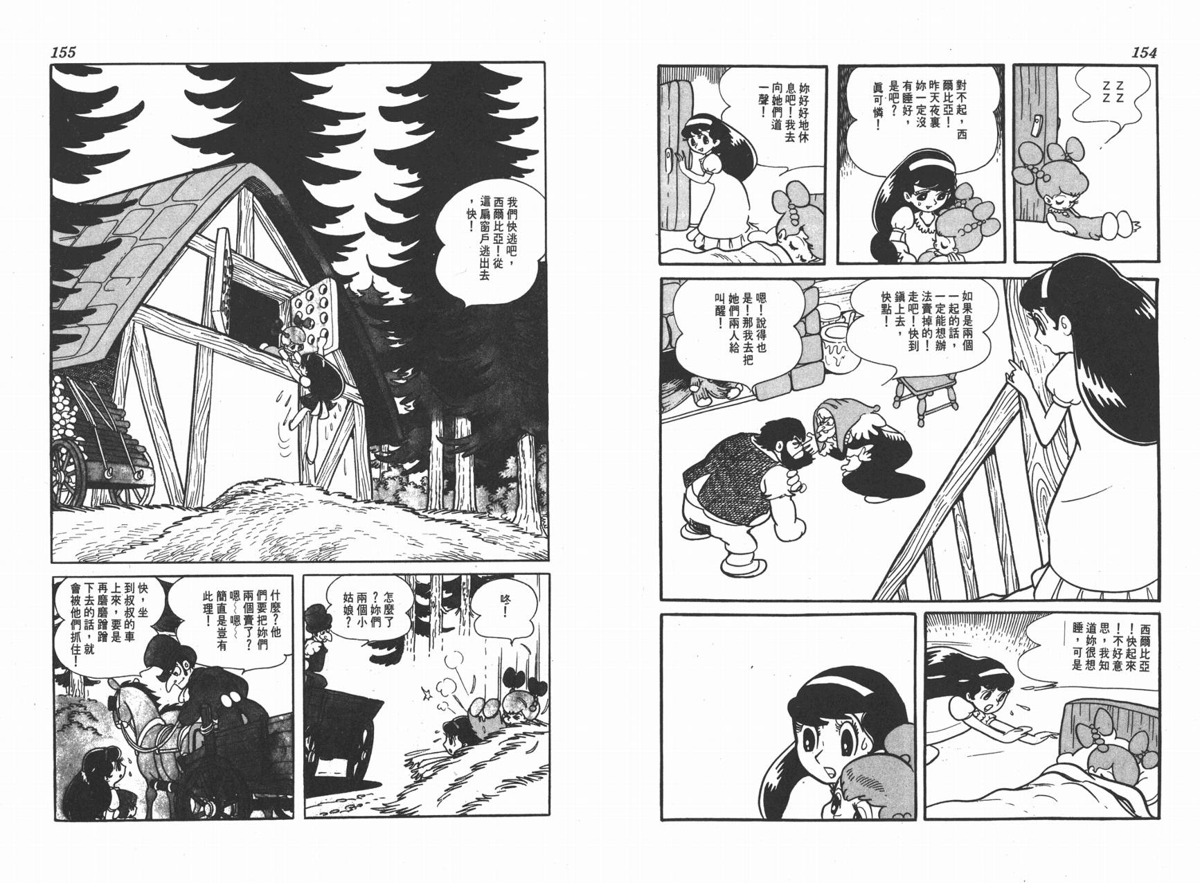 手冢治虫漫画全集韩漫全集-虹之堡无删减无遮挡章节图片 