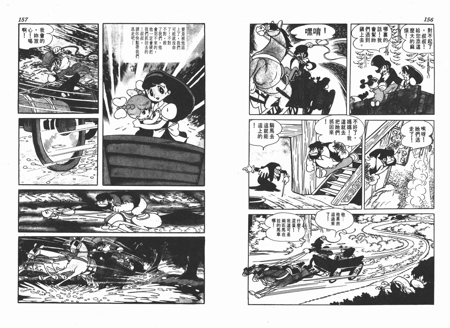 手冢治虫漫画全集韩漫全集-虹之堡无删减无遮挡章节图片 