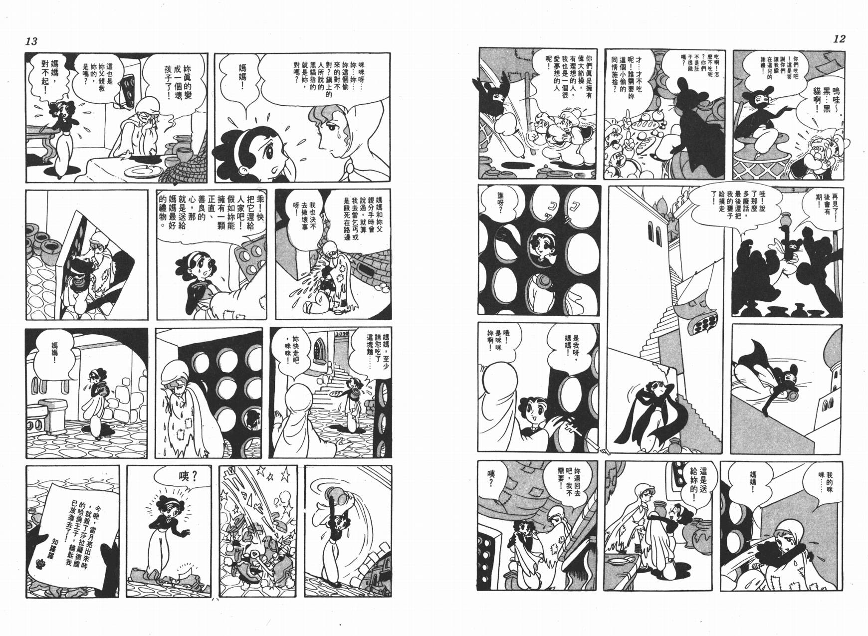 手冢治虫漫画全集韩漫全集-虹之堡无删减无遮挡章节图片 