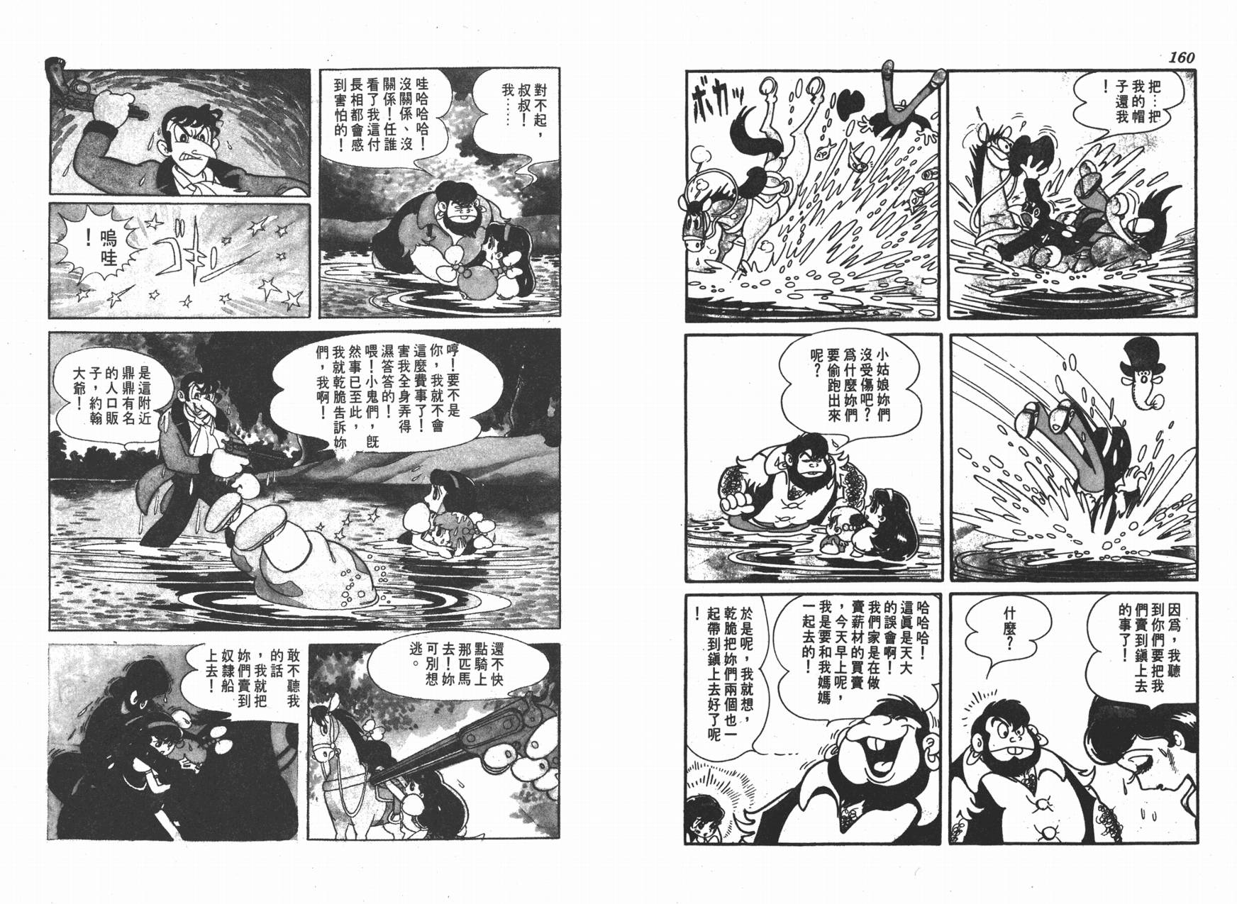 手冢治虫漫画全集韩漫全集-虹之堡无删减无遮挡章节图片 