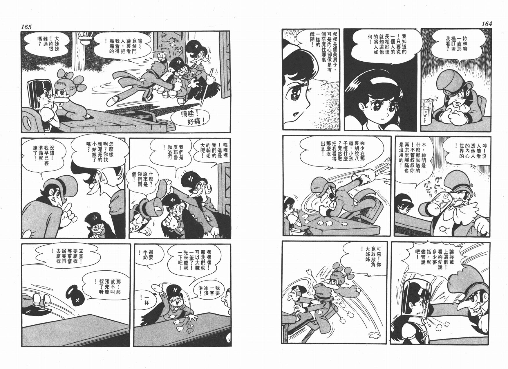 手冢治虫漫画全集韩漫全集-虹之堡无删减无遮挡章节图片 