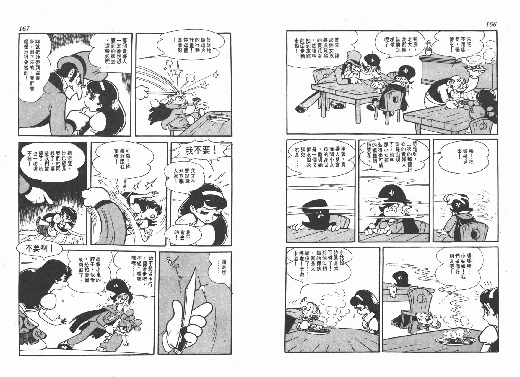 手冢治虫漫画全集韩漫全集-虹之堡无删减无遮挡章节图片 