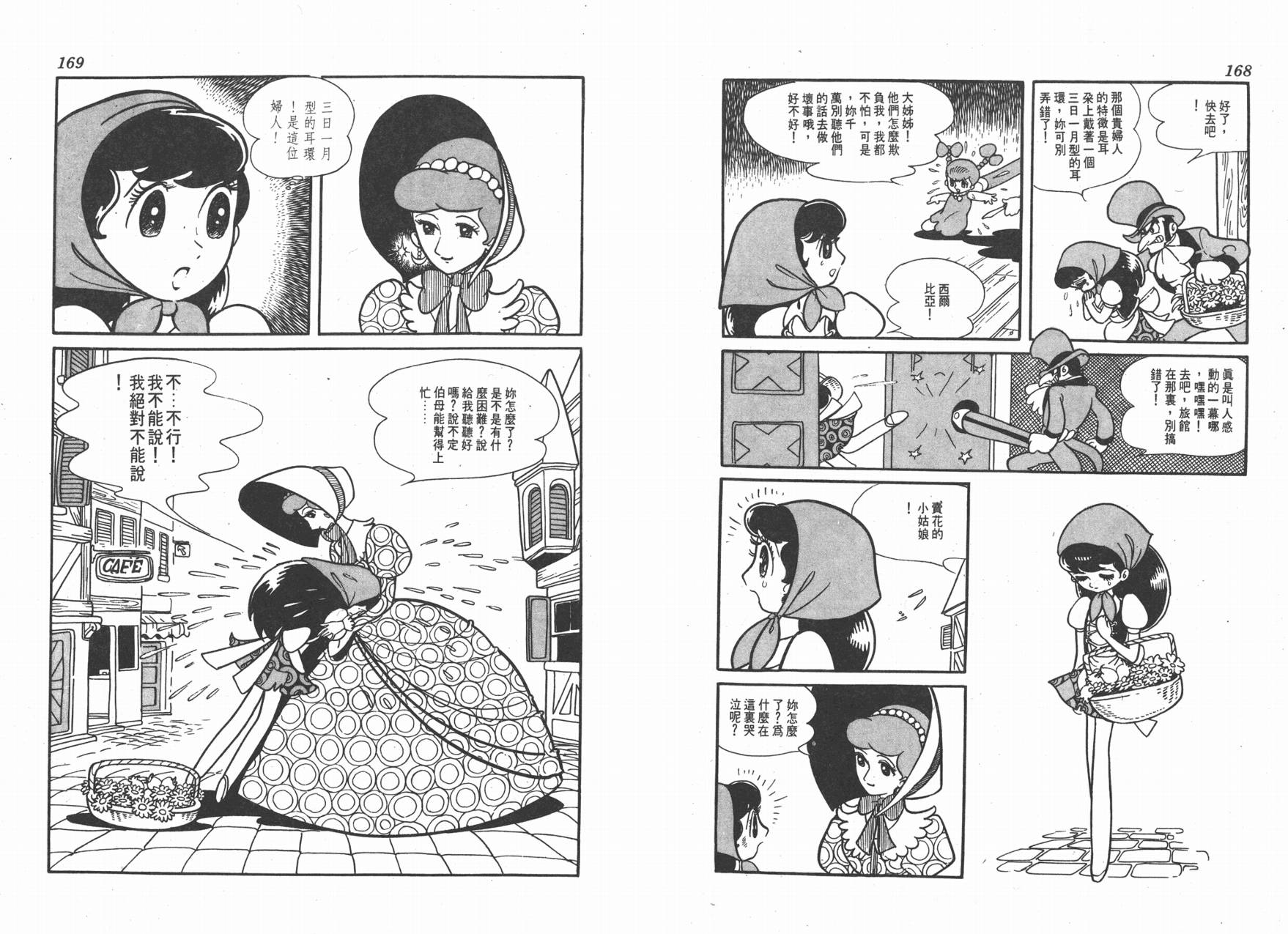 手冢治虫漫画全集韩漫全集-虹之堡无删减无遮挡章节图片 