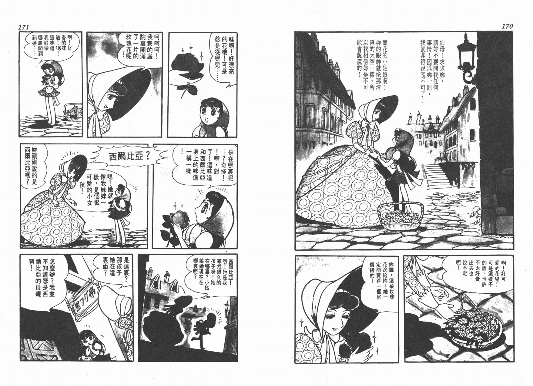 手冢治虫漫画全集韩漫全集-虹之堡无删减无遮挡章节图片 