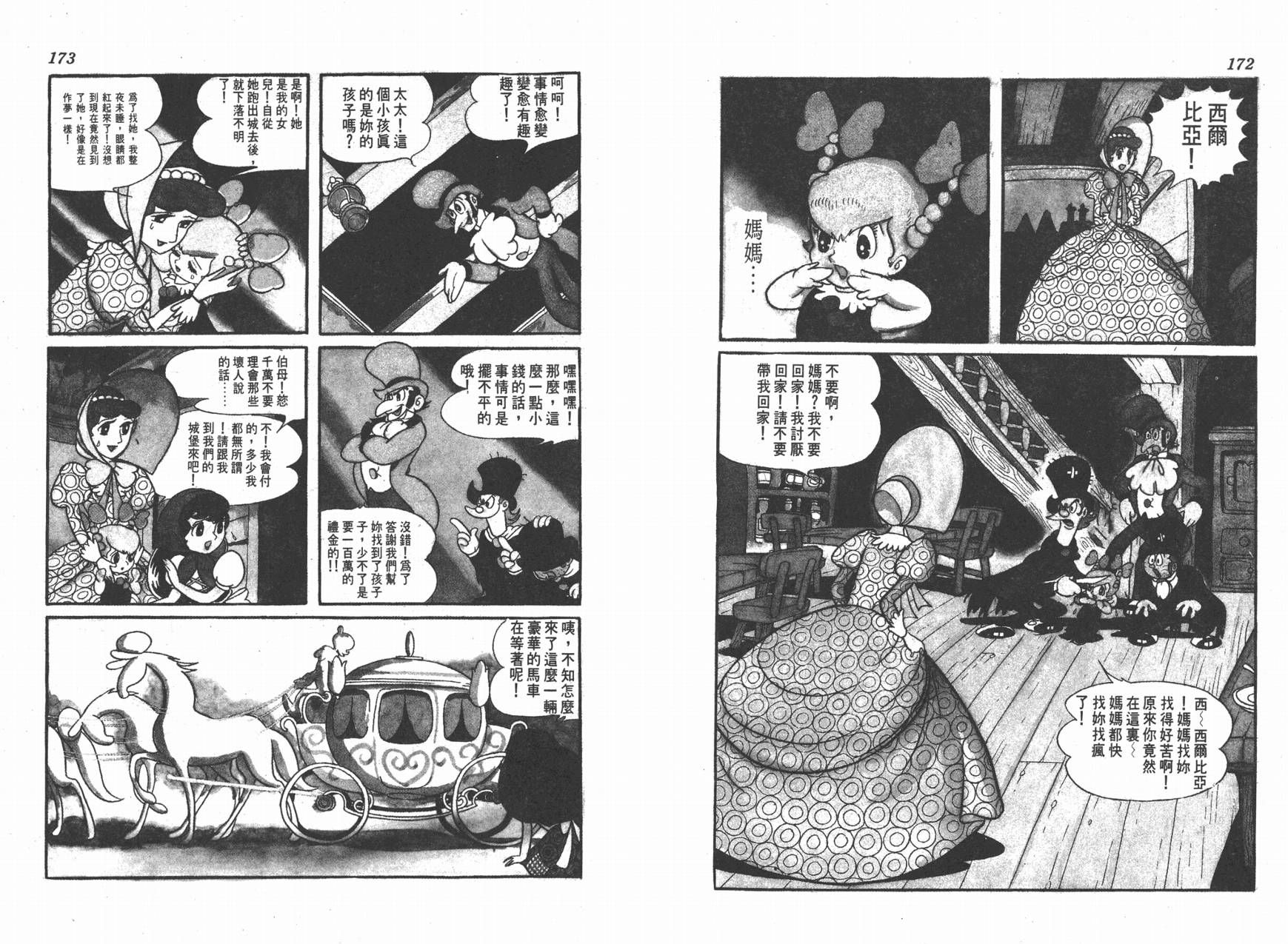 手冢治虫漫画全集韩漫全集-虹之堡无删减无遮挡章节图片 