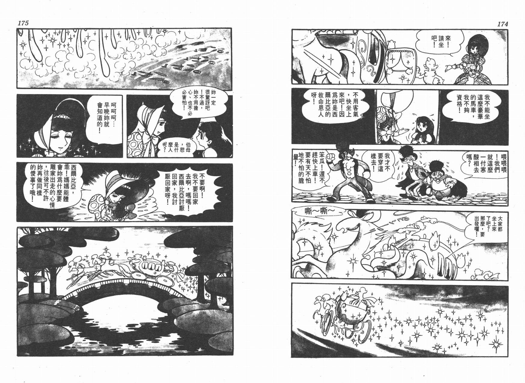 手冢治虫漫画全集韩漫全集-虹之堡无删减无遮挡章节图片 