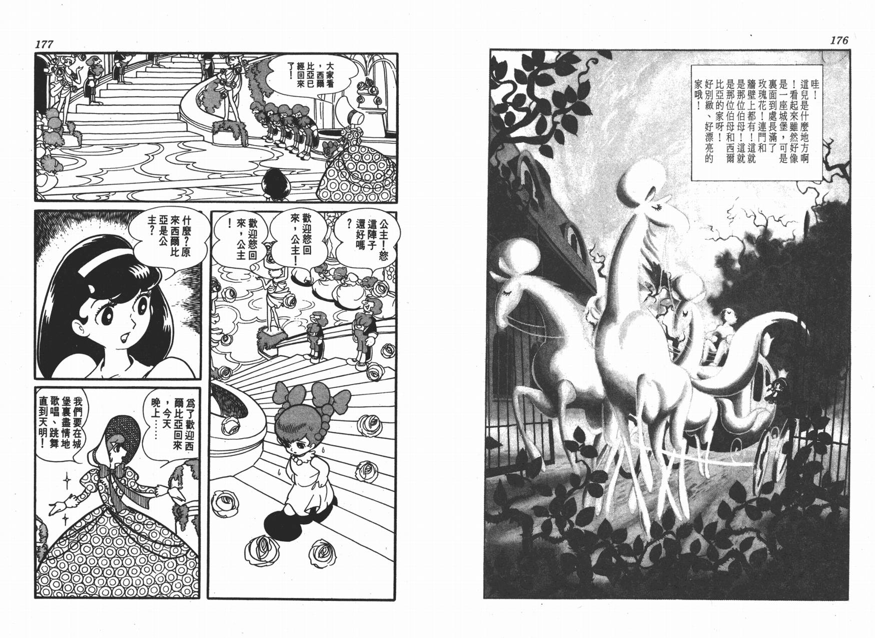 手冢治虫漫画全集韩漫全集-虹之堡无删减无遮挡章节图片 