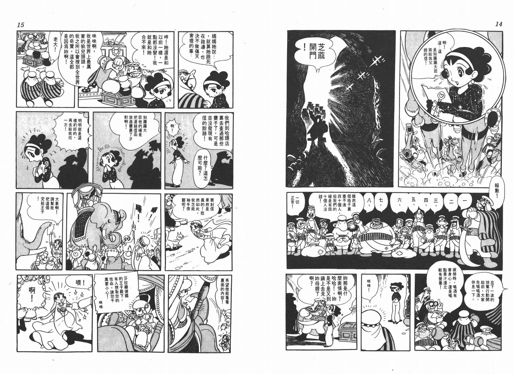 手冢治虫漫画全集韩漫全集-虹之堡无删减无遮挡章节图片 