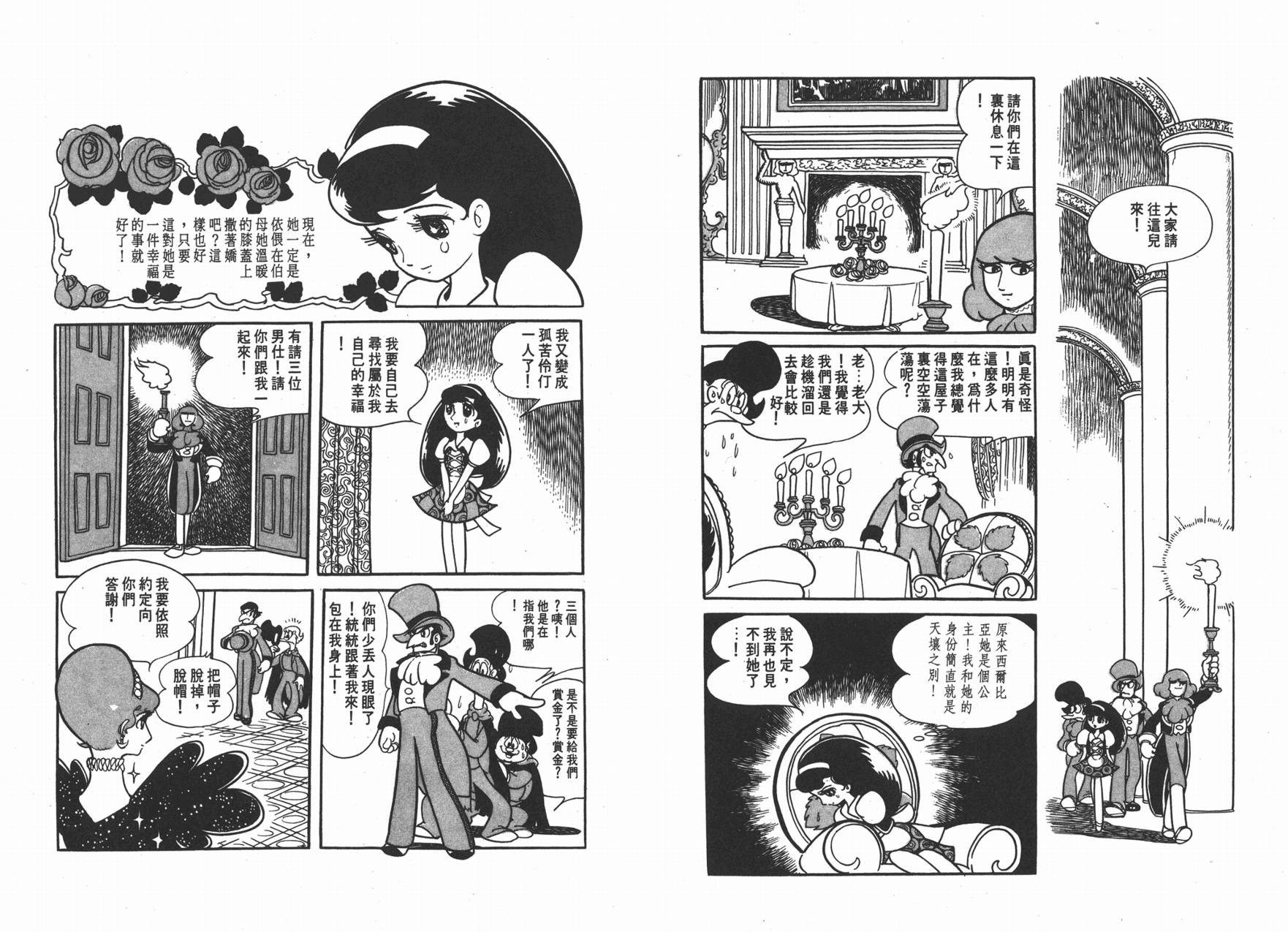手冢治虫漫画全集韩漫全集-虹之堡无删减无遮挡章节图片 