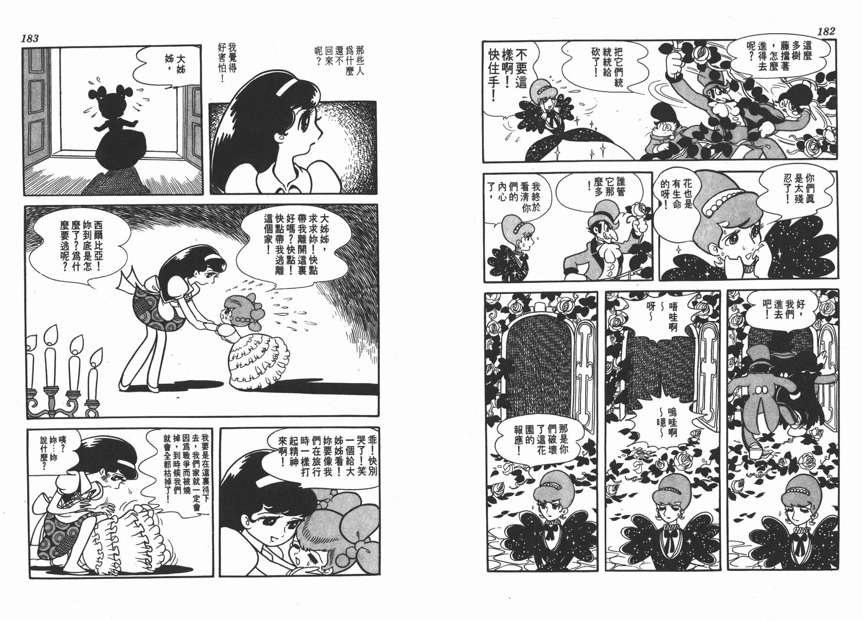 手冢治虫漫画全集韩漫全集-虹之堡无删减无遮挡章节图片 