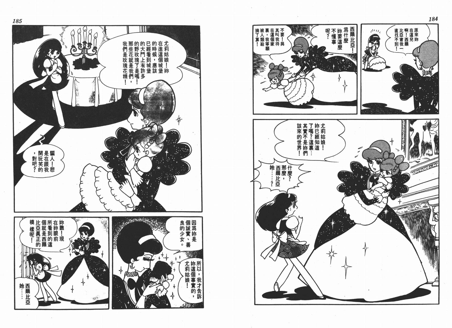 手冢治虫漫画全集韩漫全集-虹之堡无删减无遮挡章节图片 