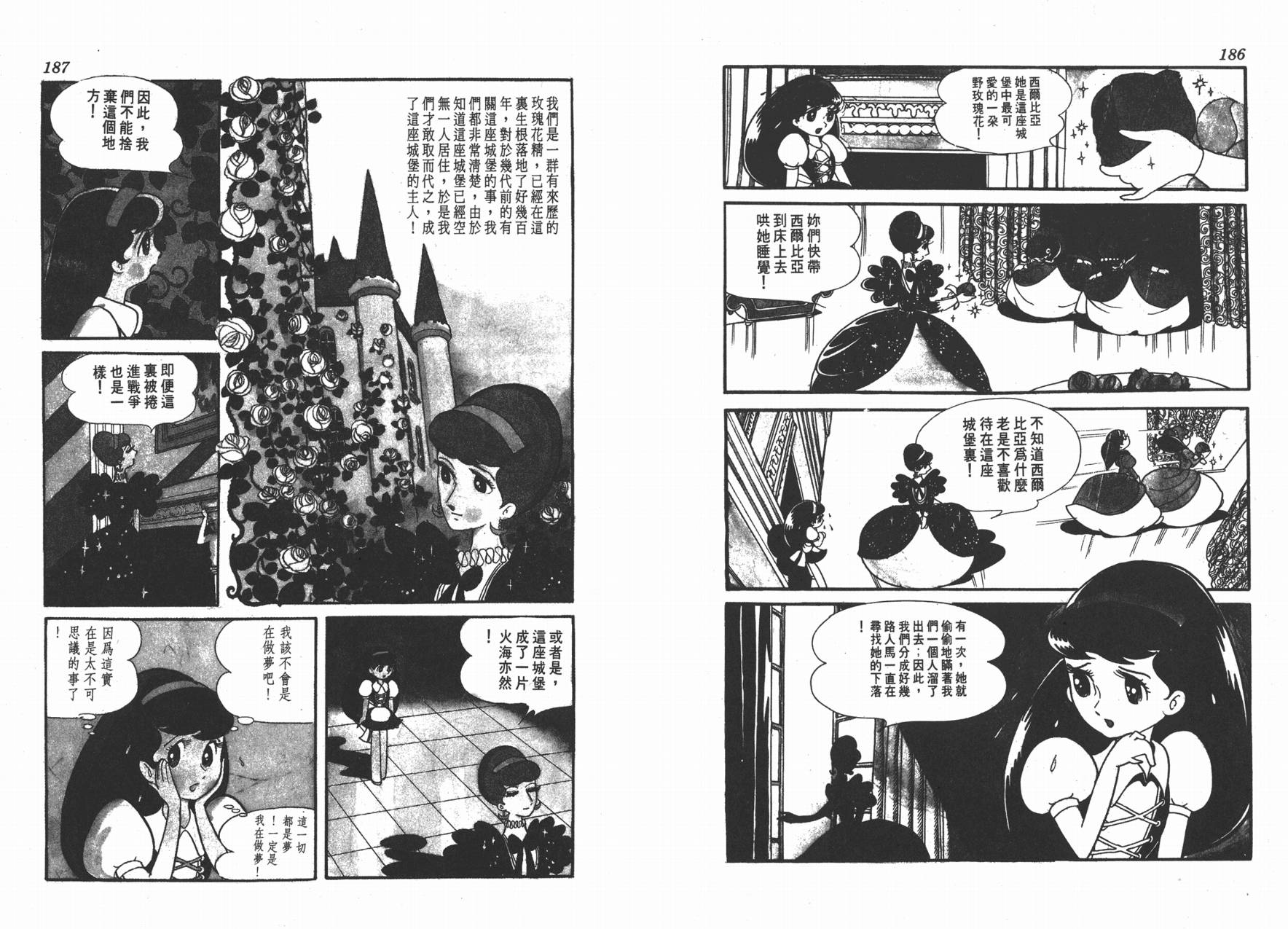 手冢治虫漫画全集韩漫全集-虹之堡无删减无遮挡章节图片 