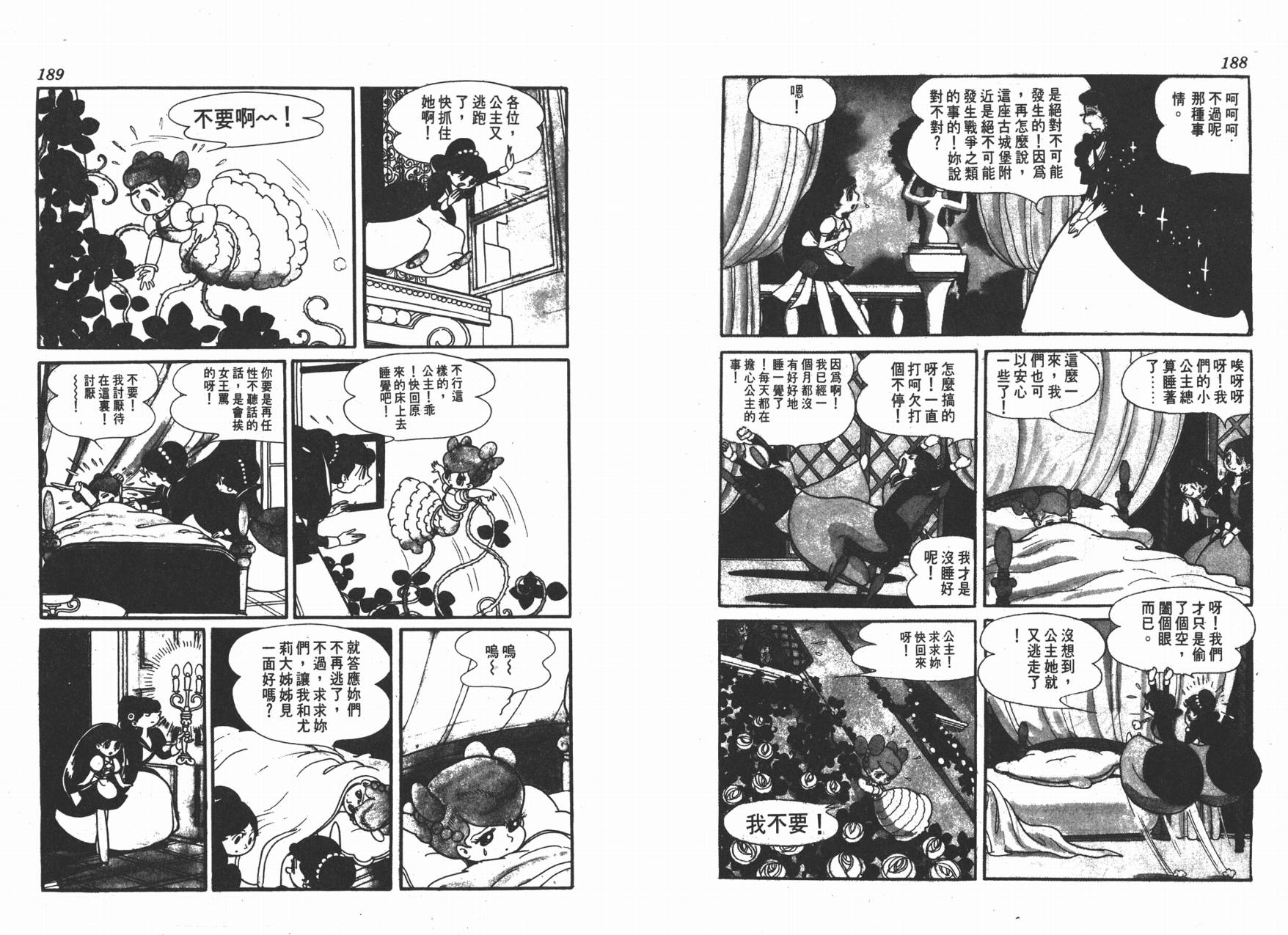 手冢治虫漫画全集韩漫全集-虹之堡无删减无遮挡章节图片 