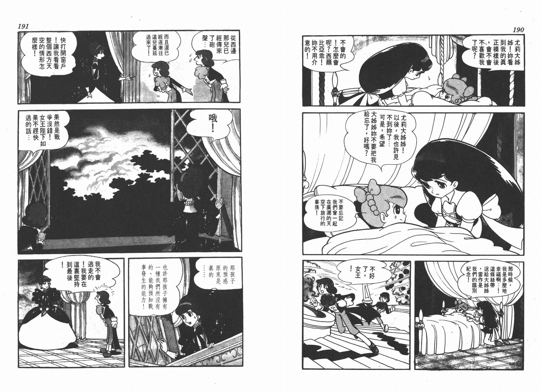 手冢治虫漫画全集韩漫全集-虹之堡无删减无遮挡章节图片 