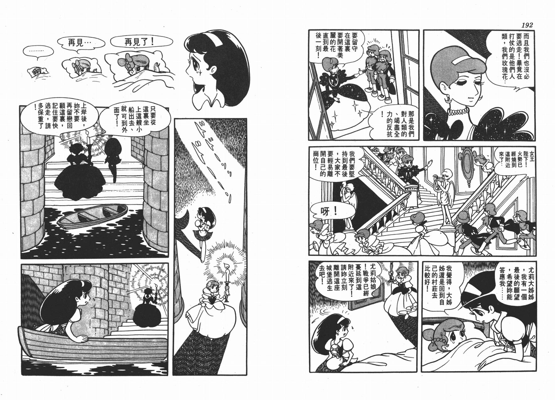 手冢治虫漫画全集韩漫全集-虹之堡无删减无遮挡章节图片 
