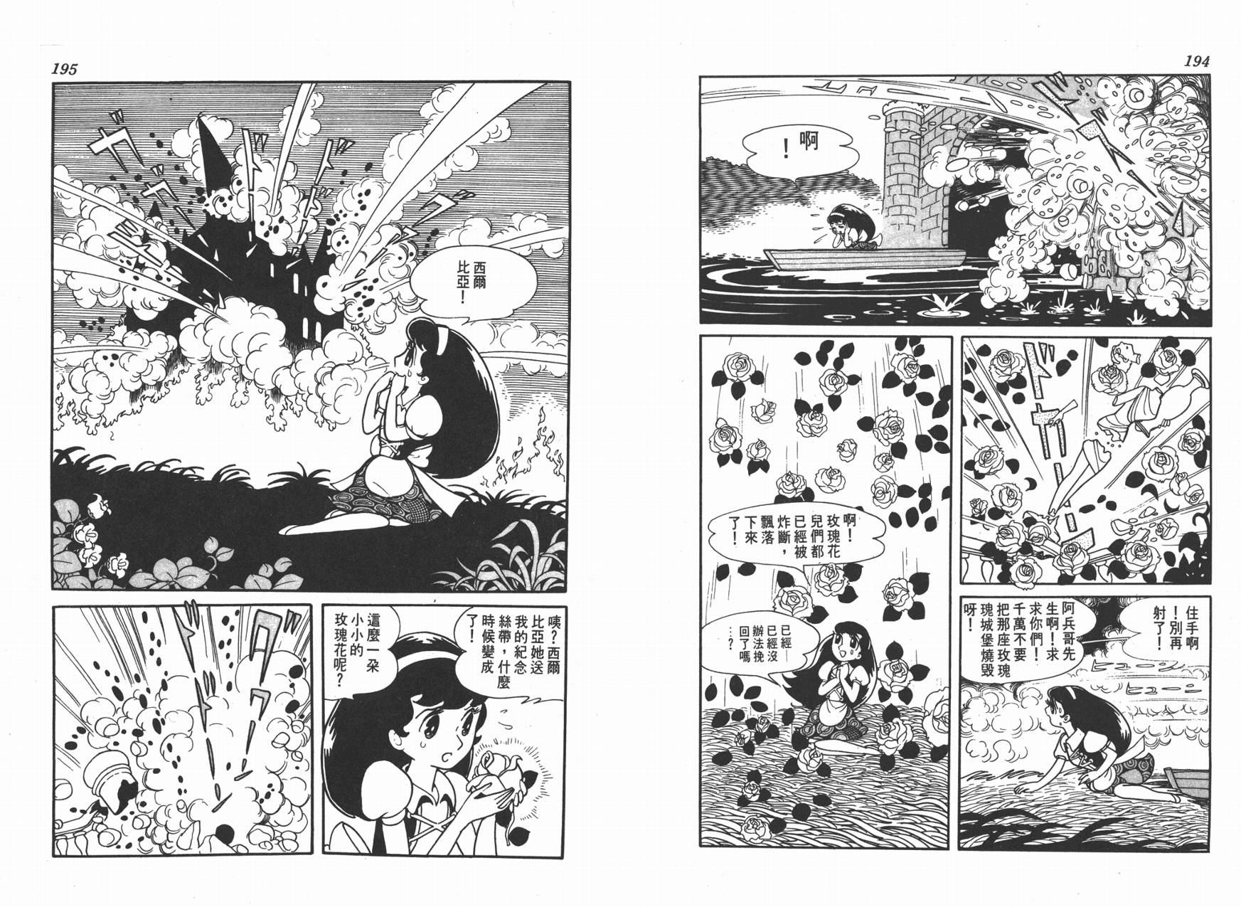 手冢治虫漫画全集韩漫全集-虹之堡无删减无遮挡章节图片 