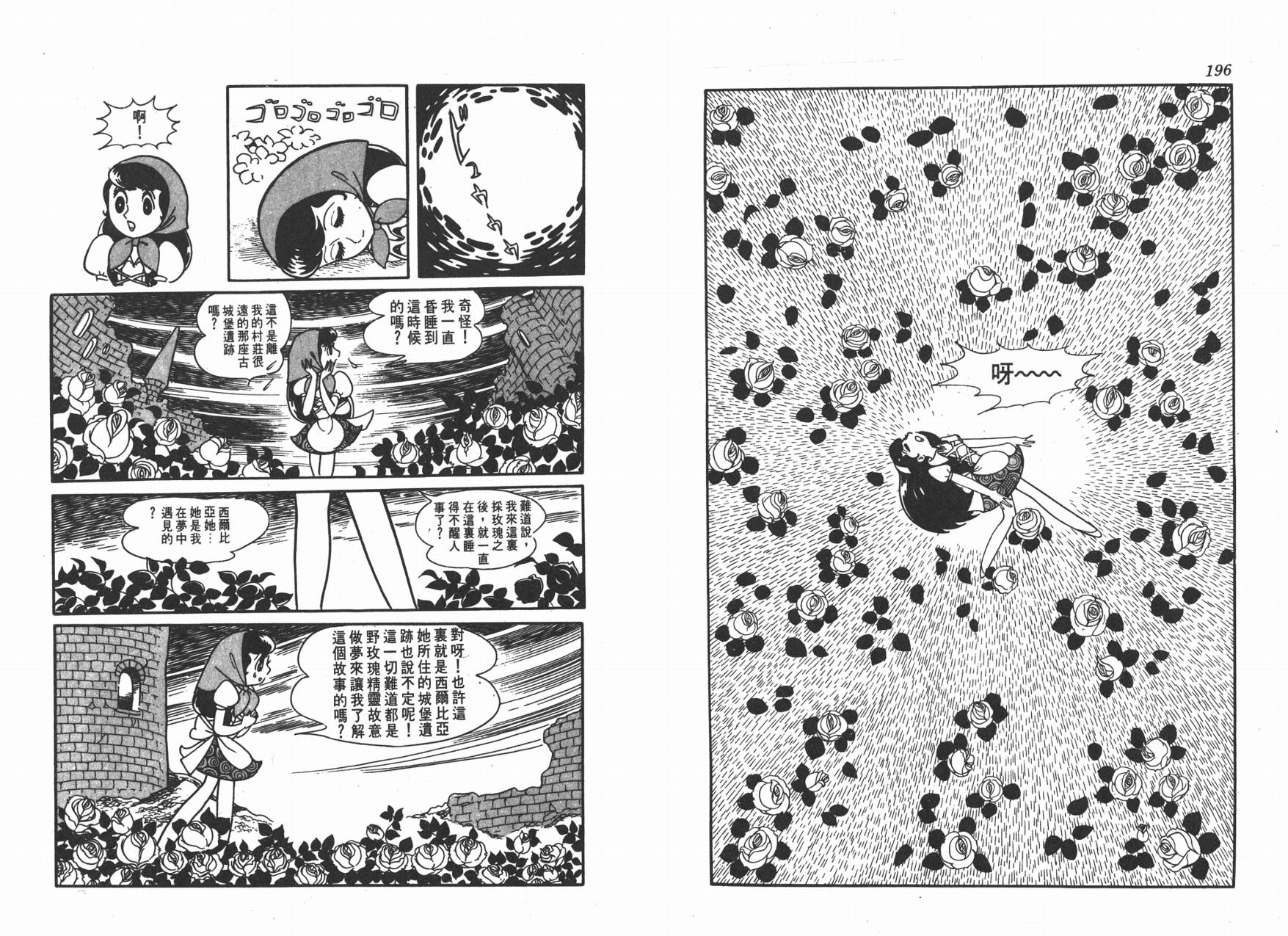 手冢治虫漫画全集韩漫全集-虹之堡无删减无遮挡章节图片 