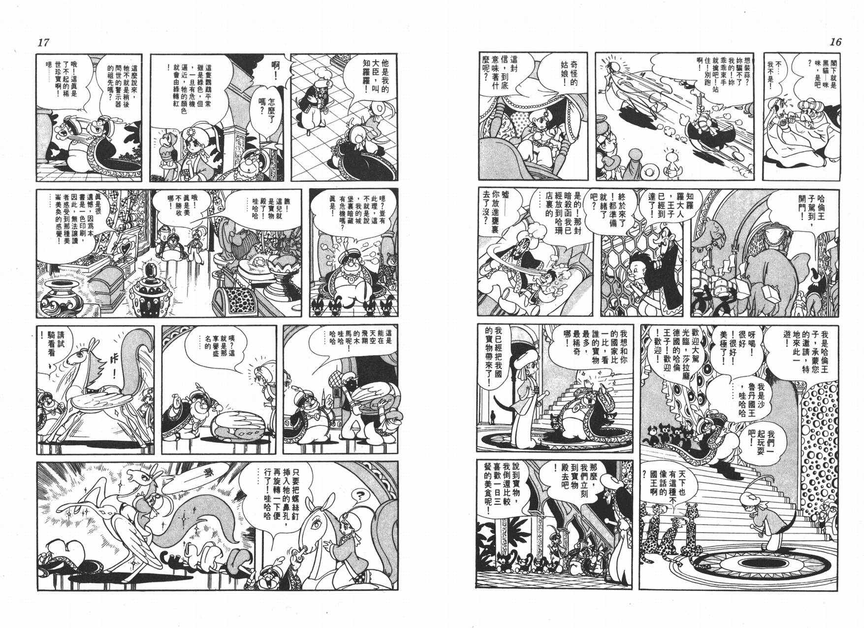 手冢治虫漫画全集韩漫全集-虹之堡无删减无遮挡章节图片 