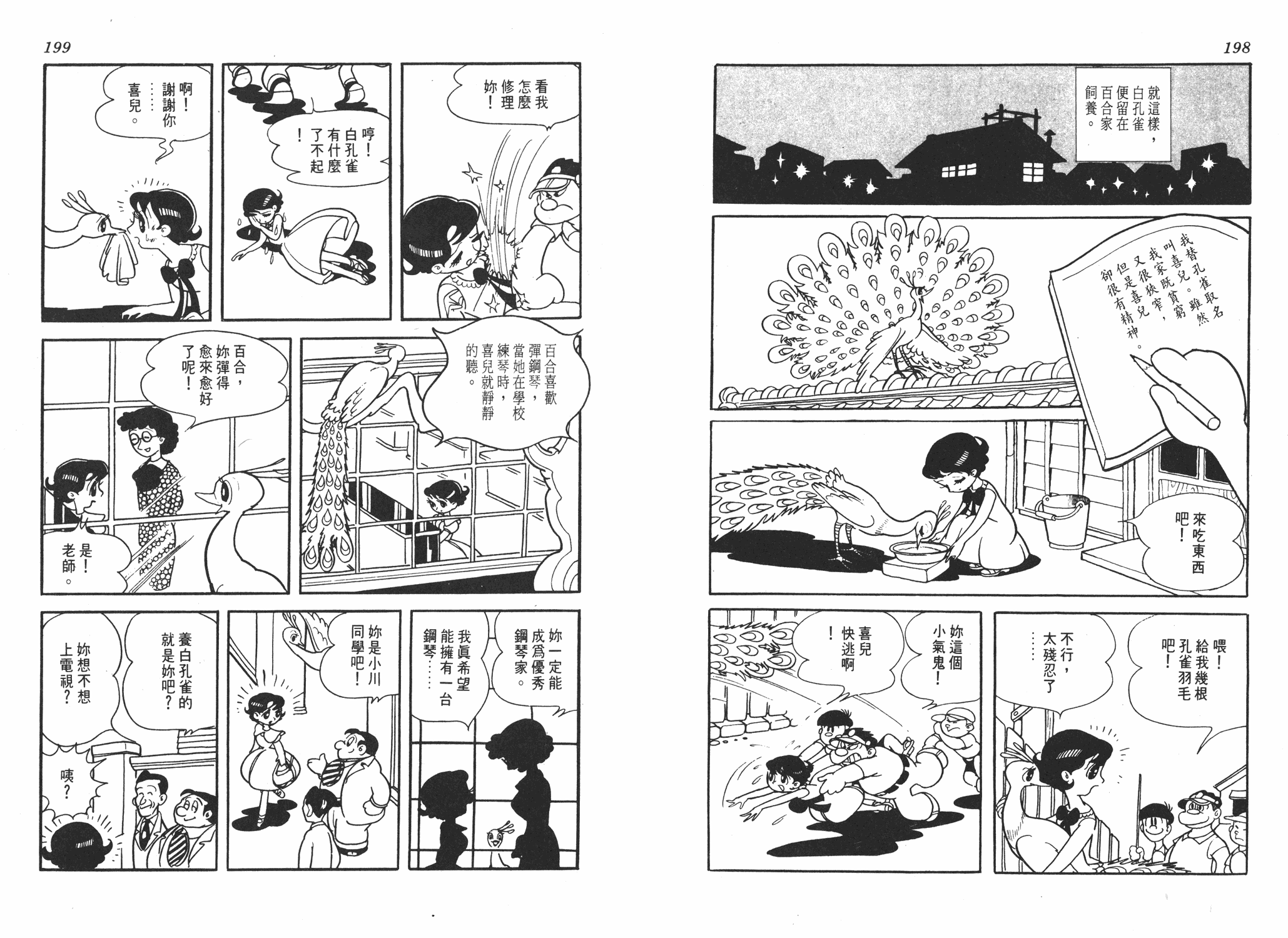 手冢治虫漫画全集韩漫全集-虹之序曲无删减无遮挡章节图片 