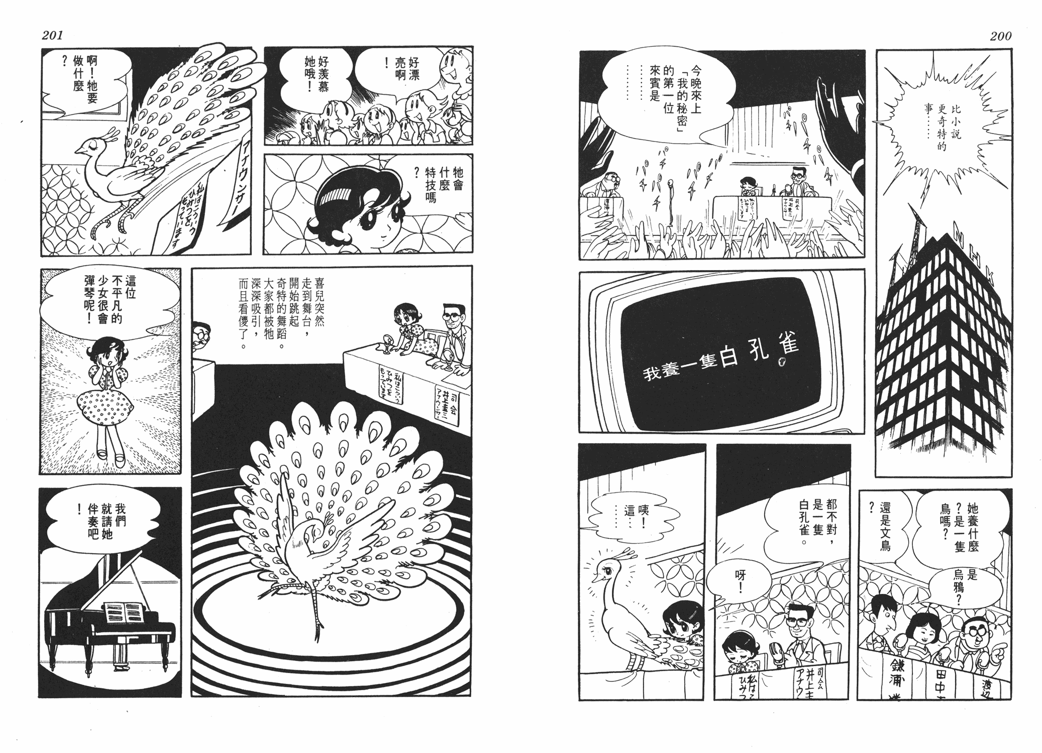 手冢治虫漫画全集韩漫全集-虹之序曲无删减无遮挡章节图片 