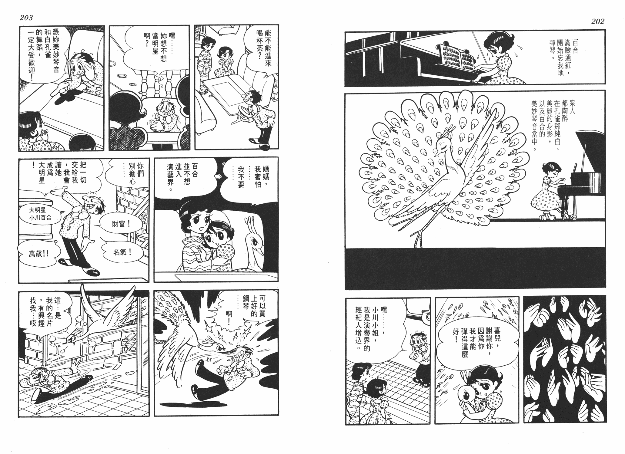 手冢治虫漫画全集韩漫全集-虹之序曲无删减无遮挡章节图片 