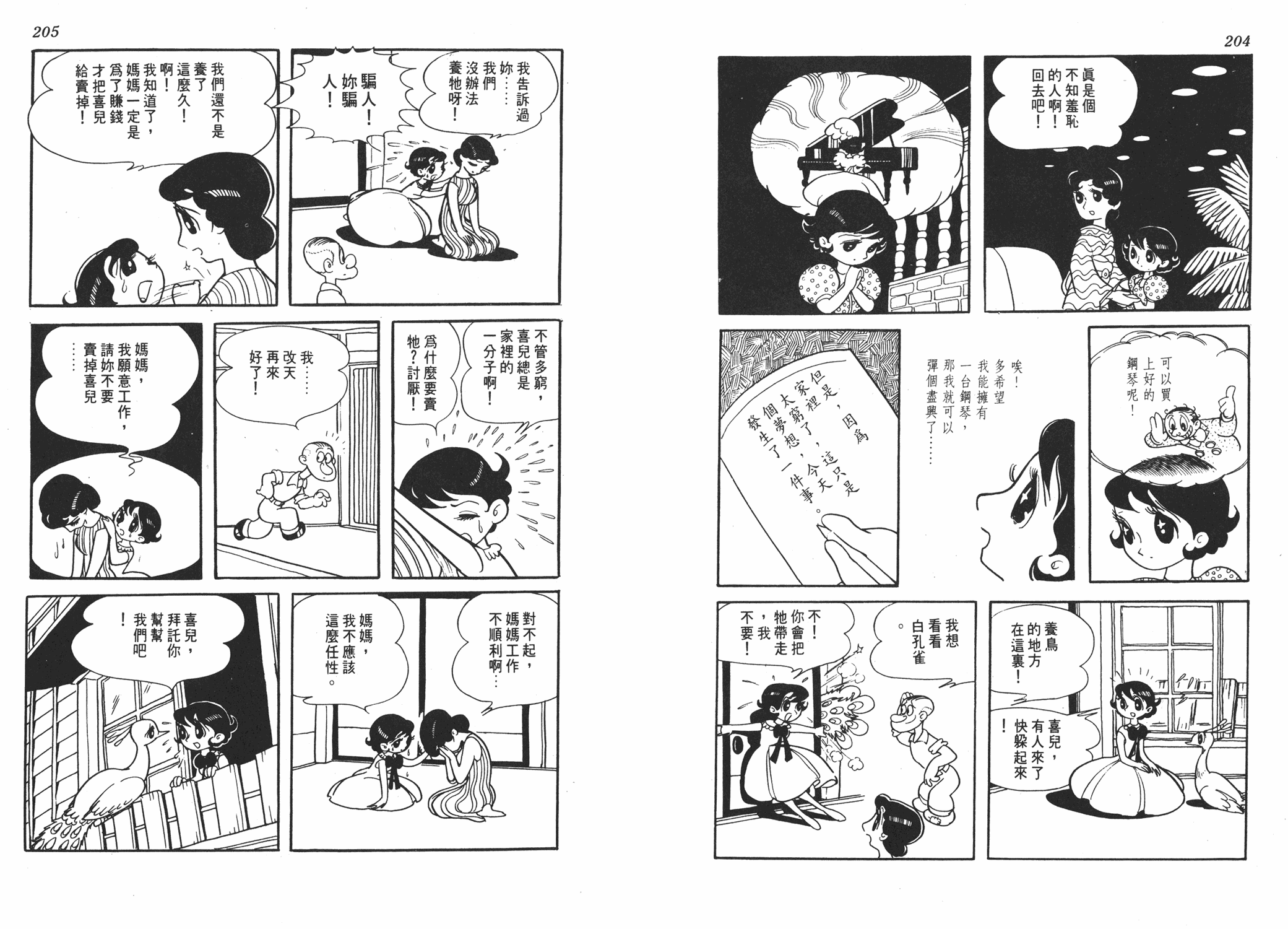 手冢治虫漫画全集韩漫全集-虹之序曲无删减无遮挡章节图片 