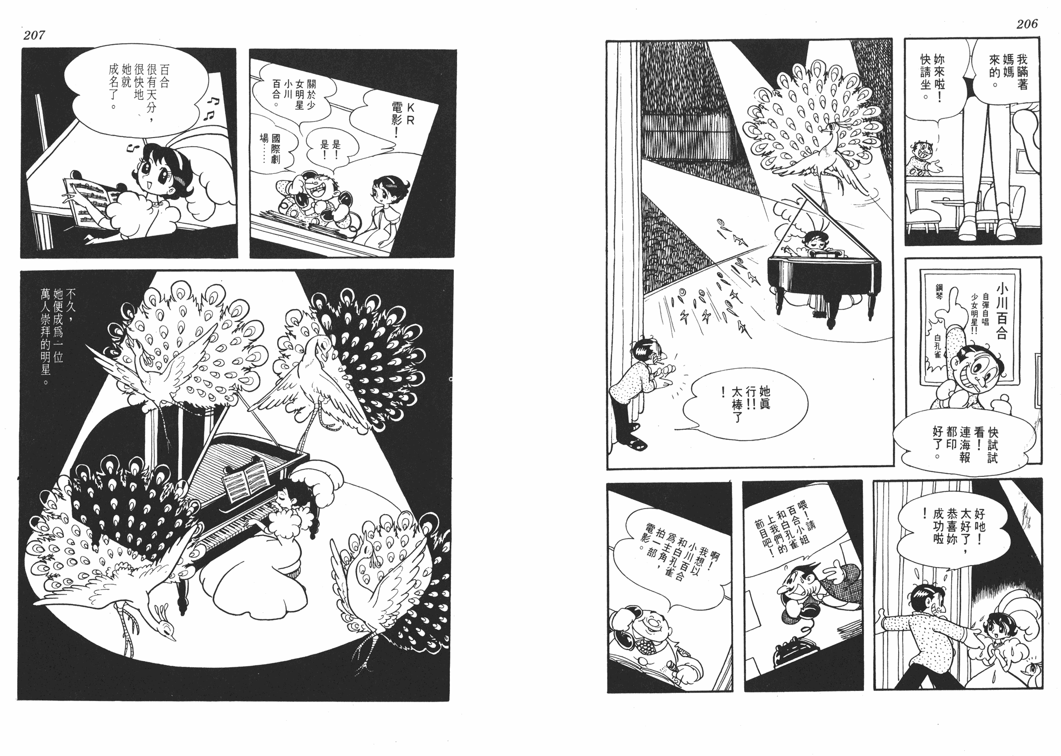 手冢治虫漫画全集韩漫全集-虹之序曲无删减无遮挡章节图片 