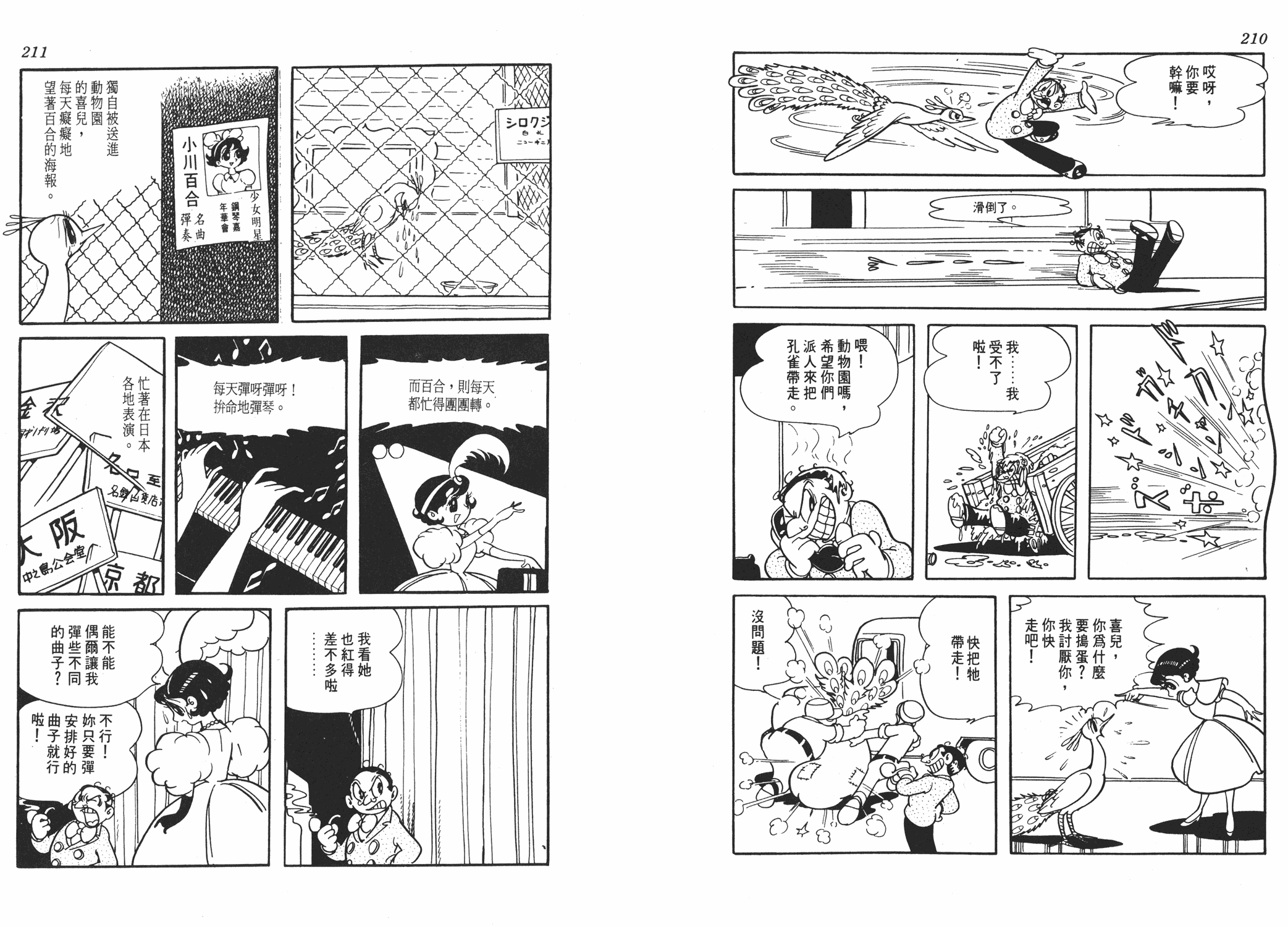 手冢治虫漫画全集韩漫全集-虹之序曲无删减无遮挡章节图片 