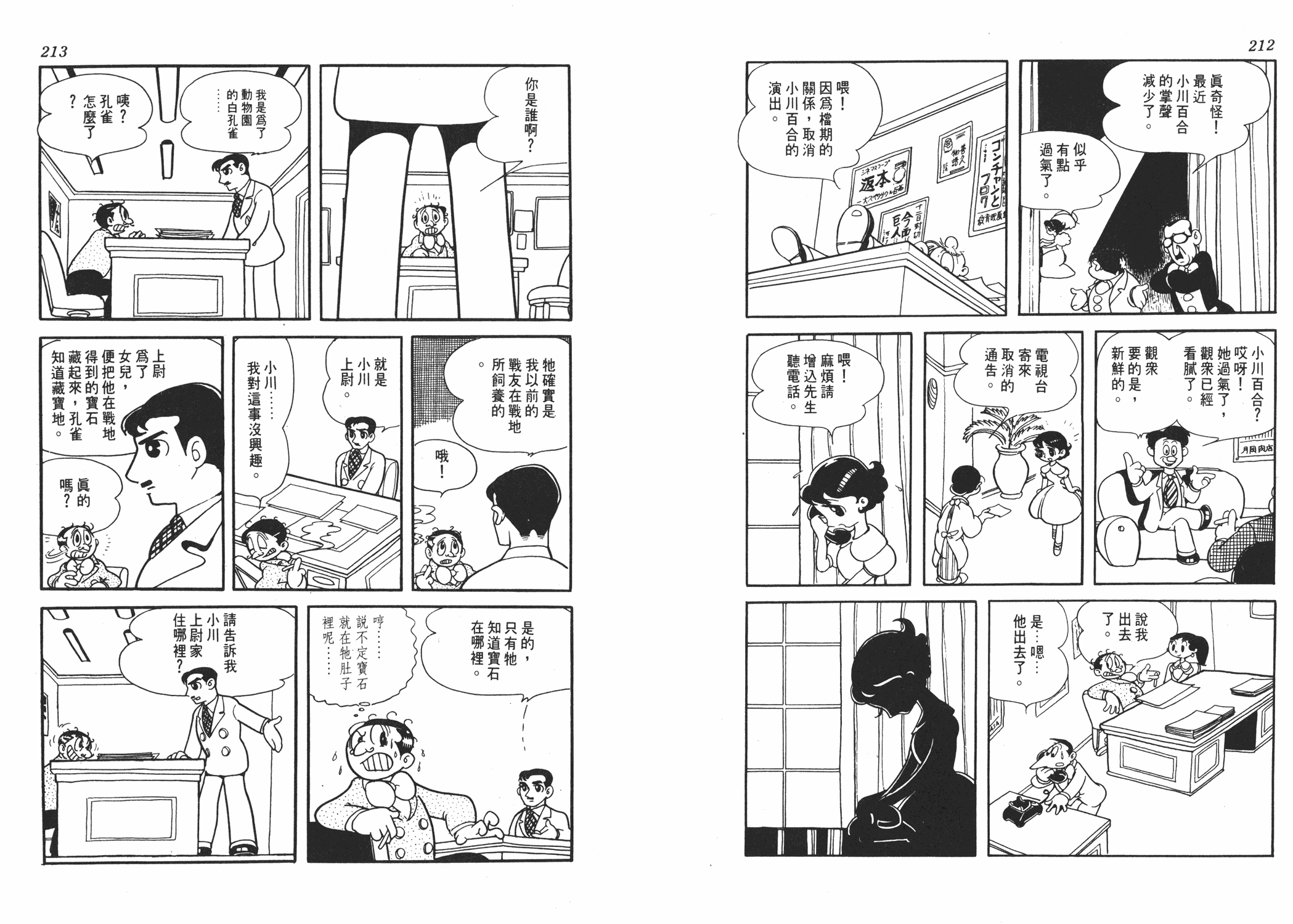 手冢治虫漫画全集韩漫全集-虹之序曲无删减无遮挡章节图片 
