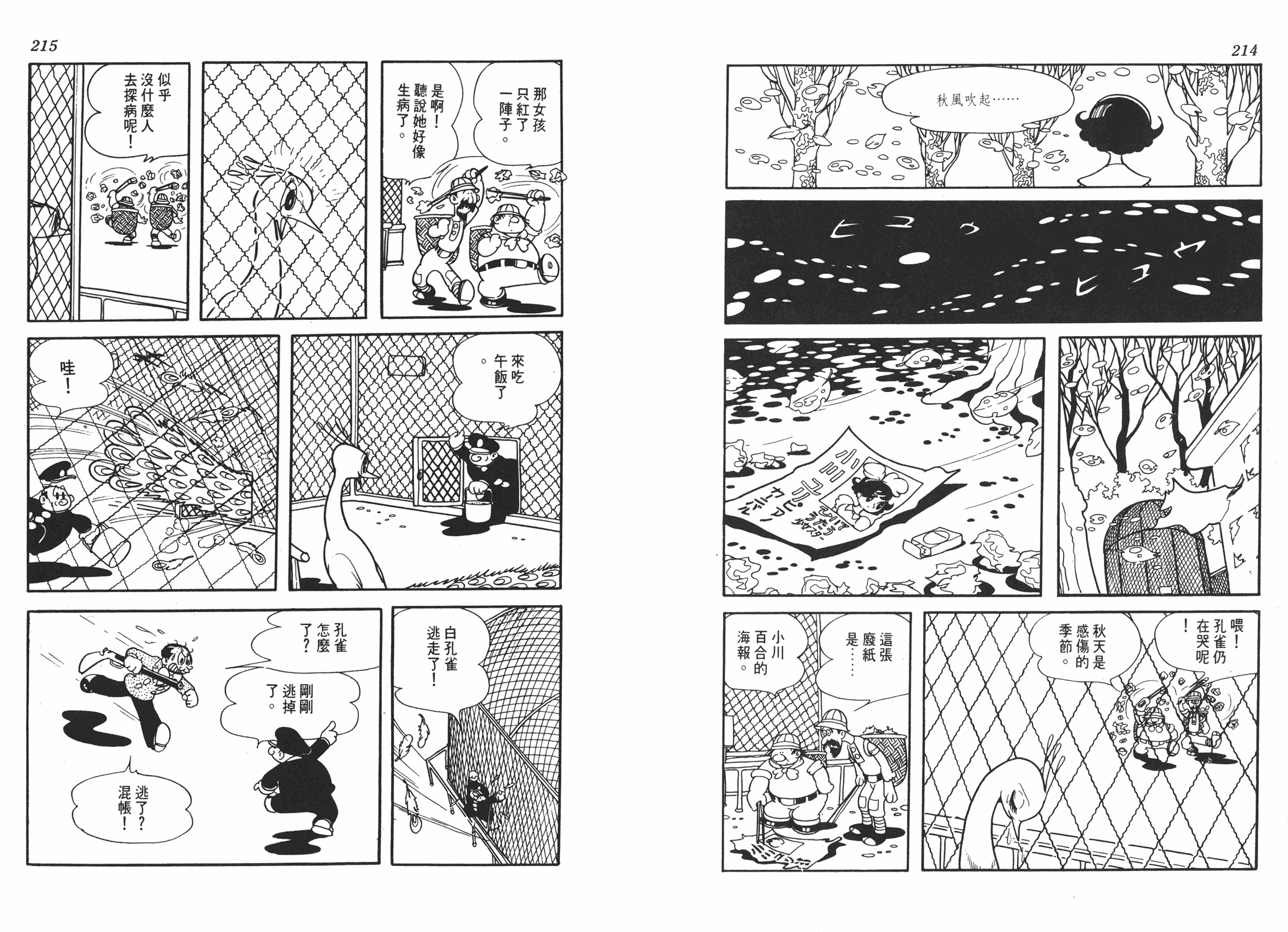 手冢治虫漫画全集韩漫全集-虹之序曲无删减无遮挡章节图片 