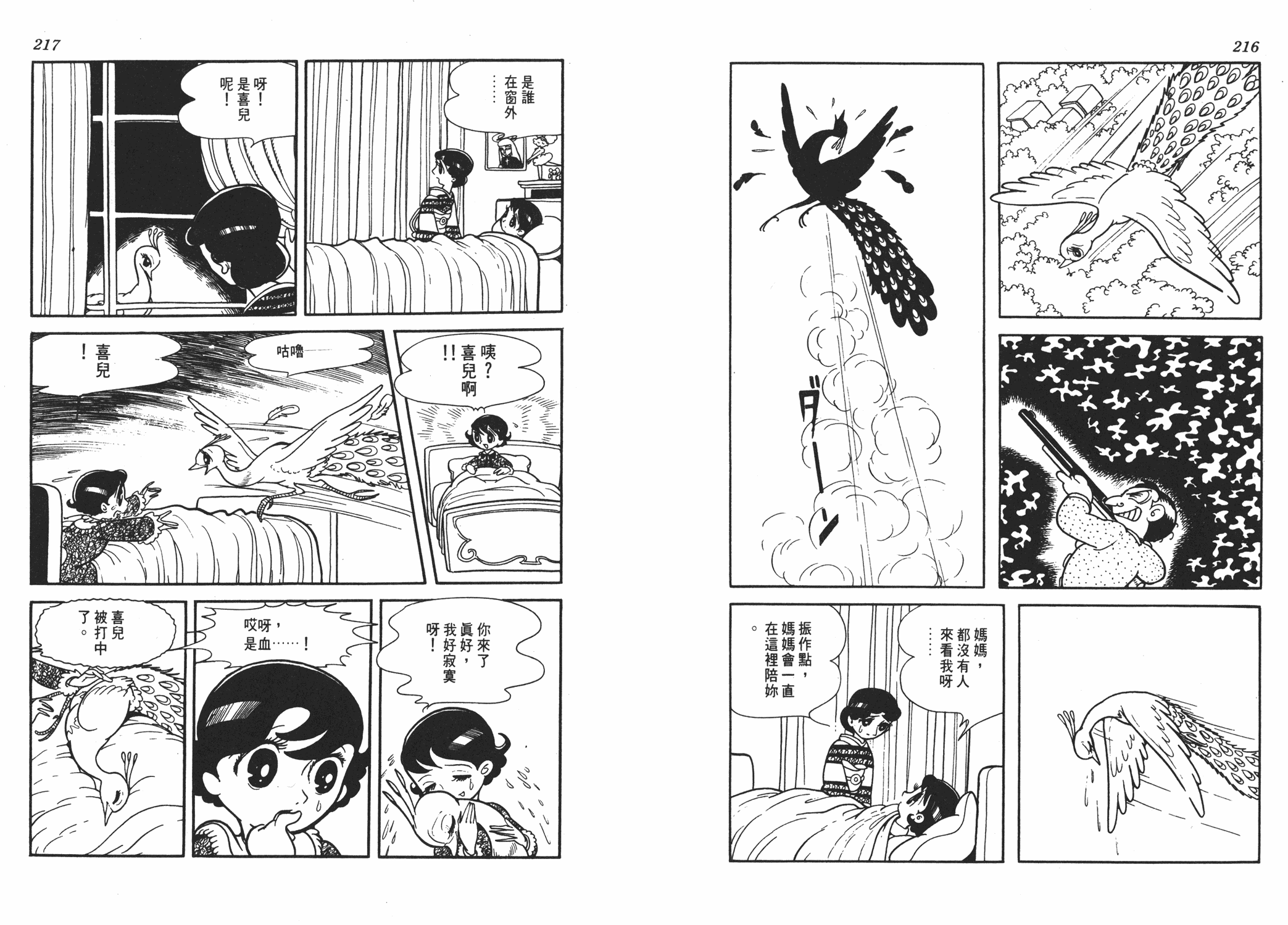 手冢治虫漫画全集韩漫全集-虹之序曲无删减无遮挡章节图片 