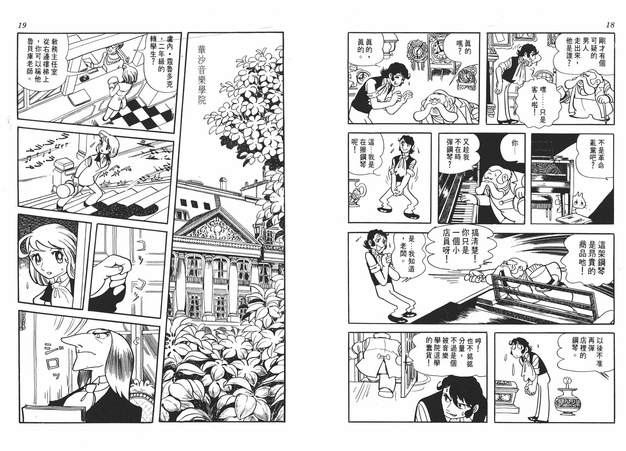 手冢治虫漫画全集韩漫全集-虹之序曲无删减无遮挡章节图片 