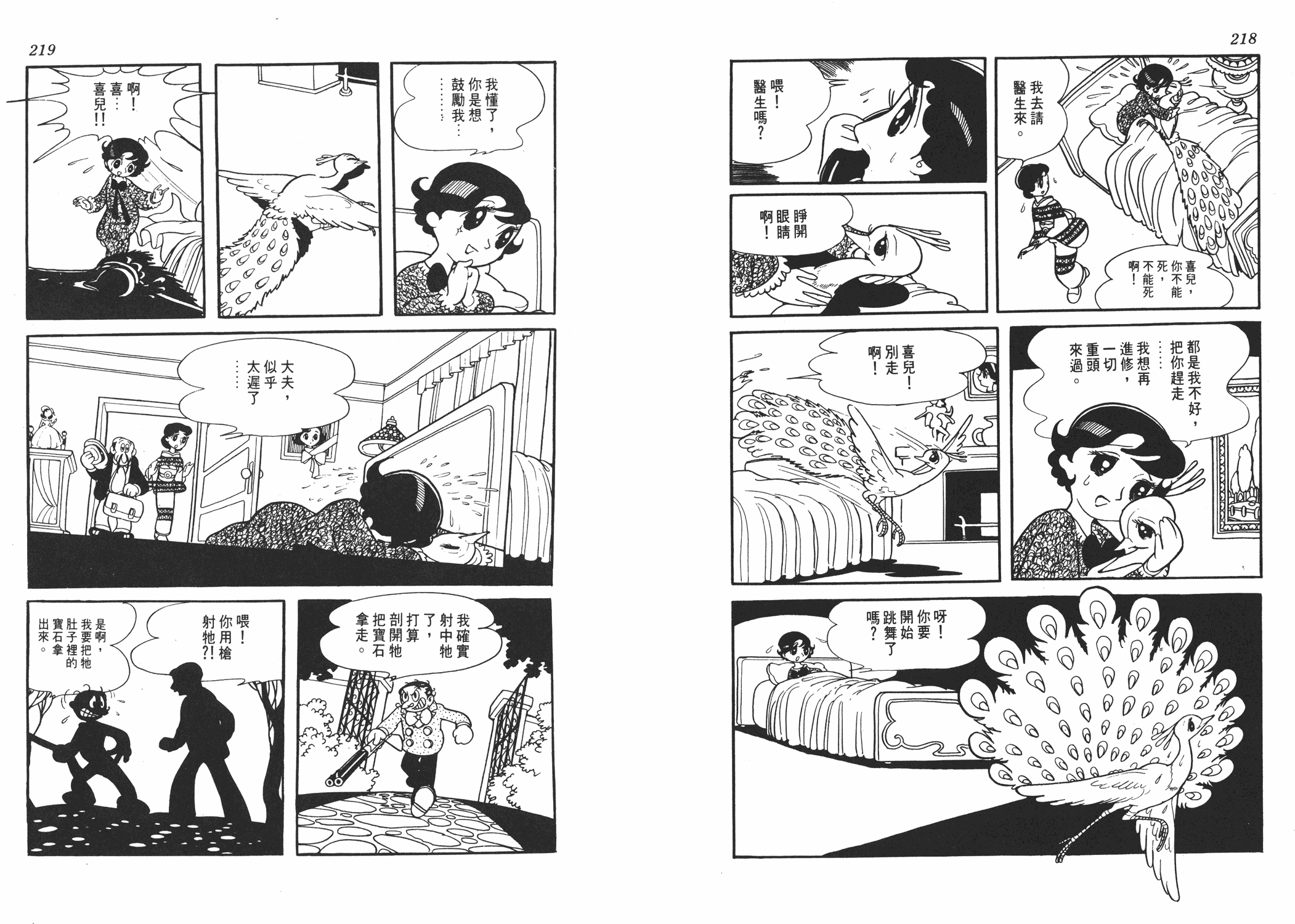 手冢治虫漫画全集韩漫全集-虹之序曲无删减无遮挡章节图片 