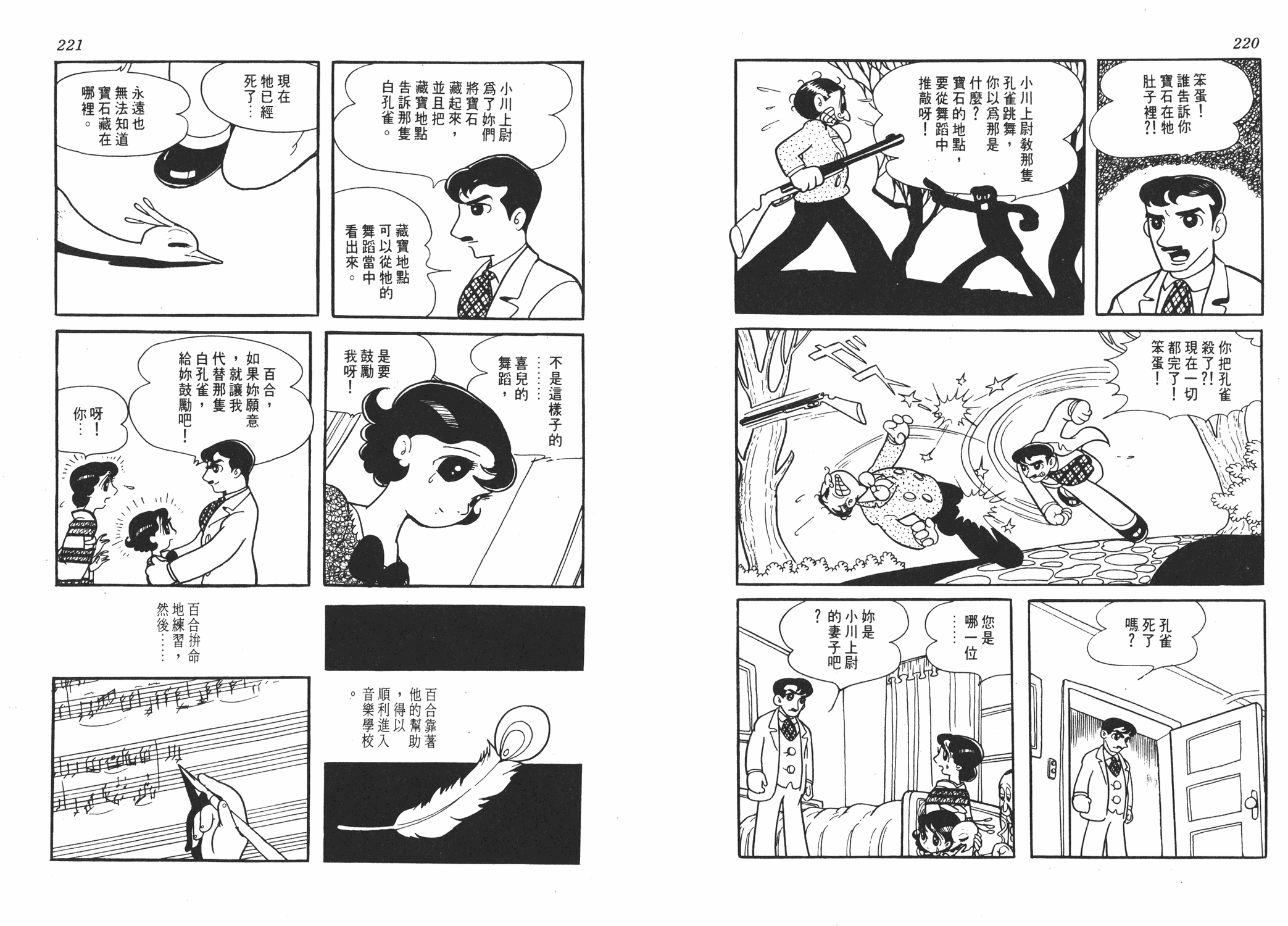 手冢治虫漫画全集韩漫全集-虹之序曲无删减无遮挡章节图片 