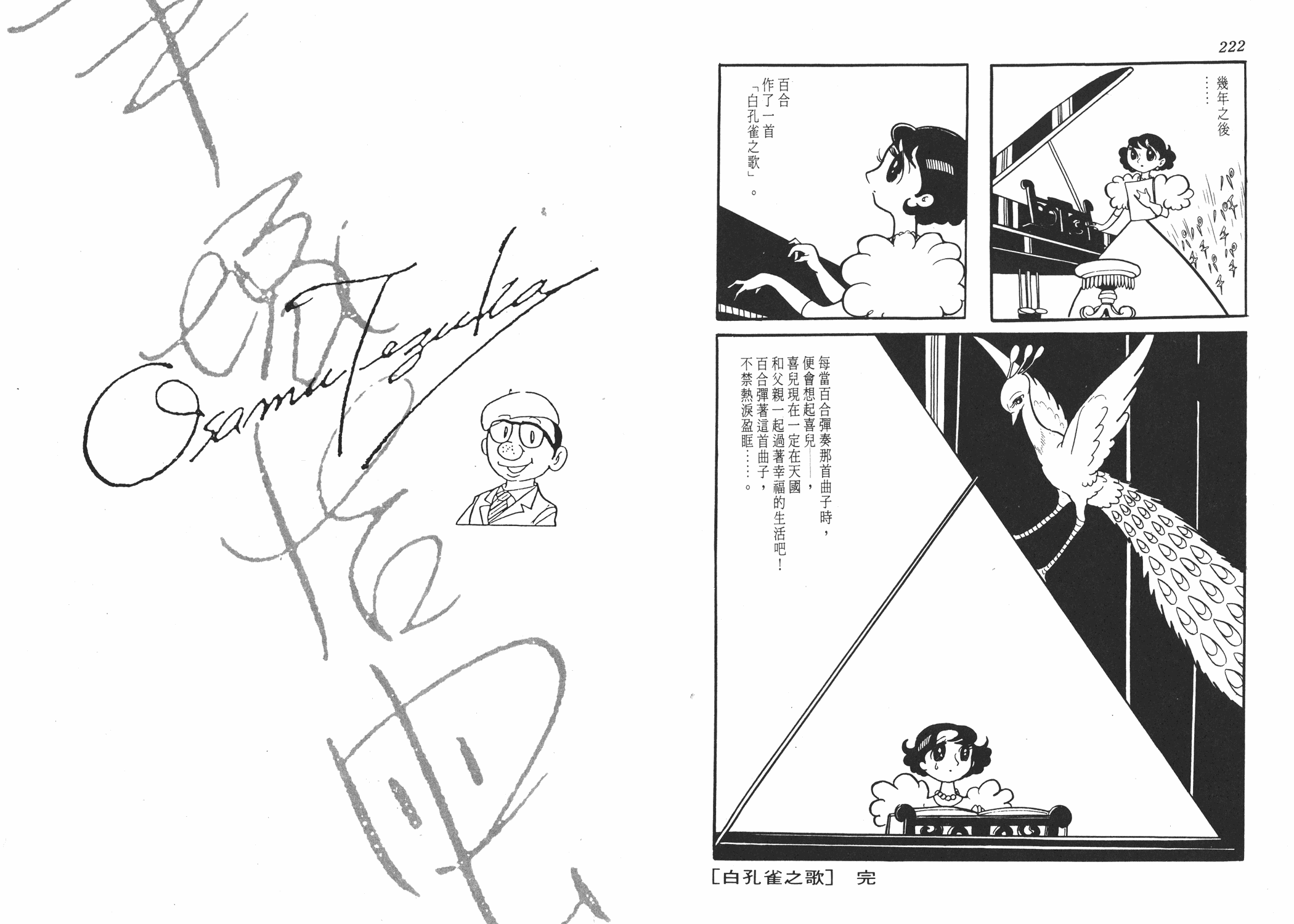 手冢治虫漫画全集韩漫全集-虹之序曲无删减无遮挡章节图片 